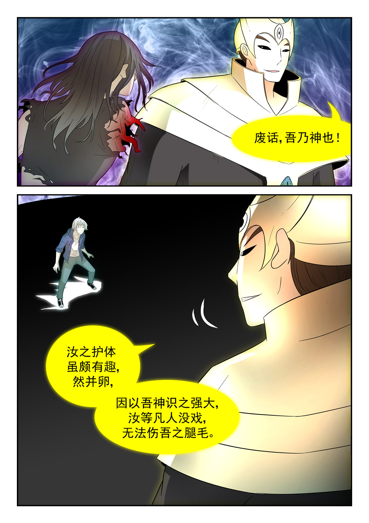 神俑降临151 神威 下