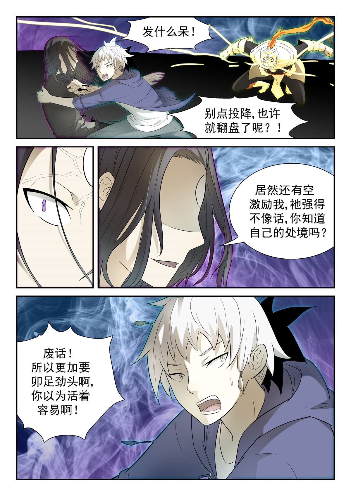 神俑降临151 神威 下
