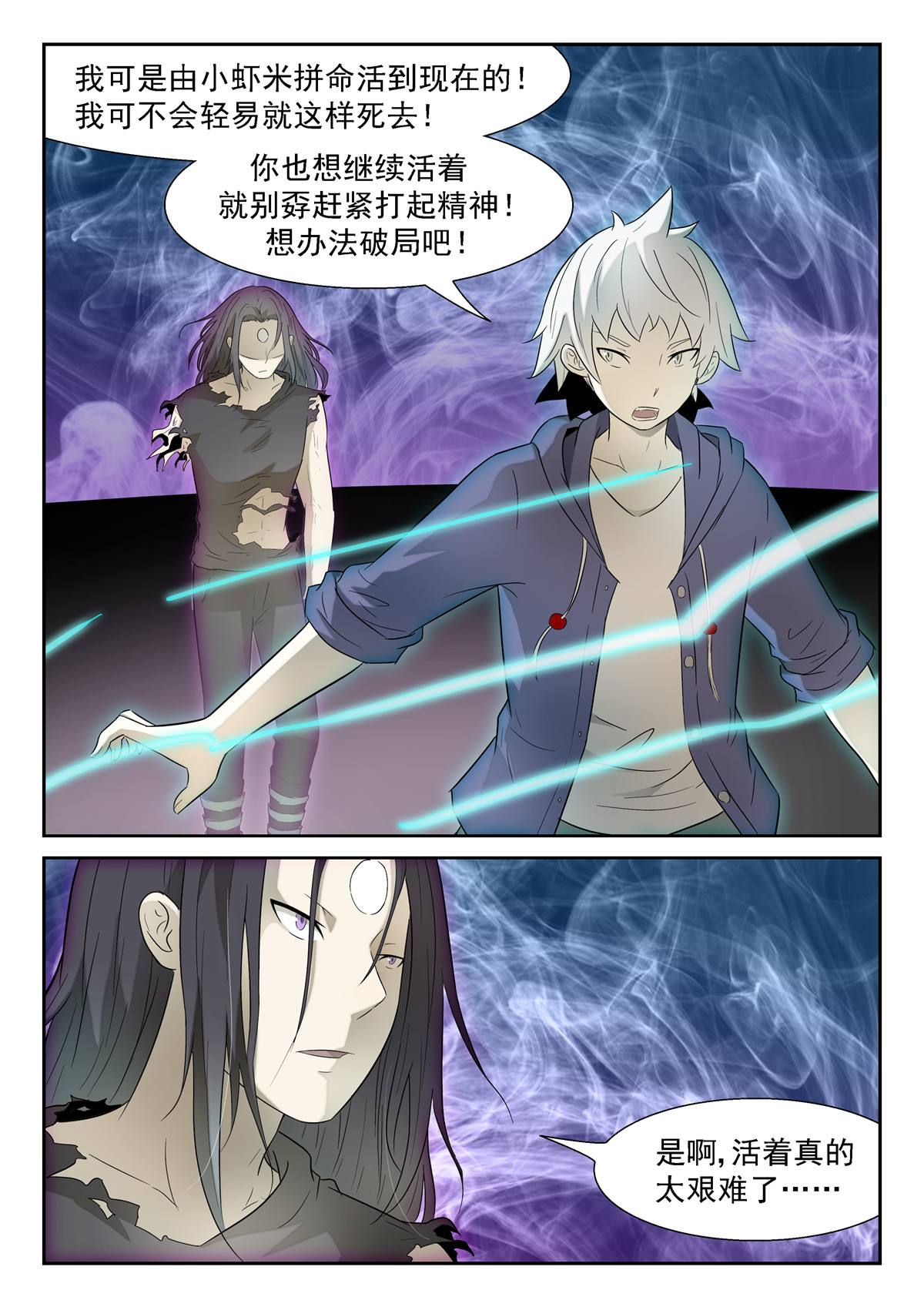 神俑降临151 神威 下