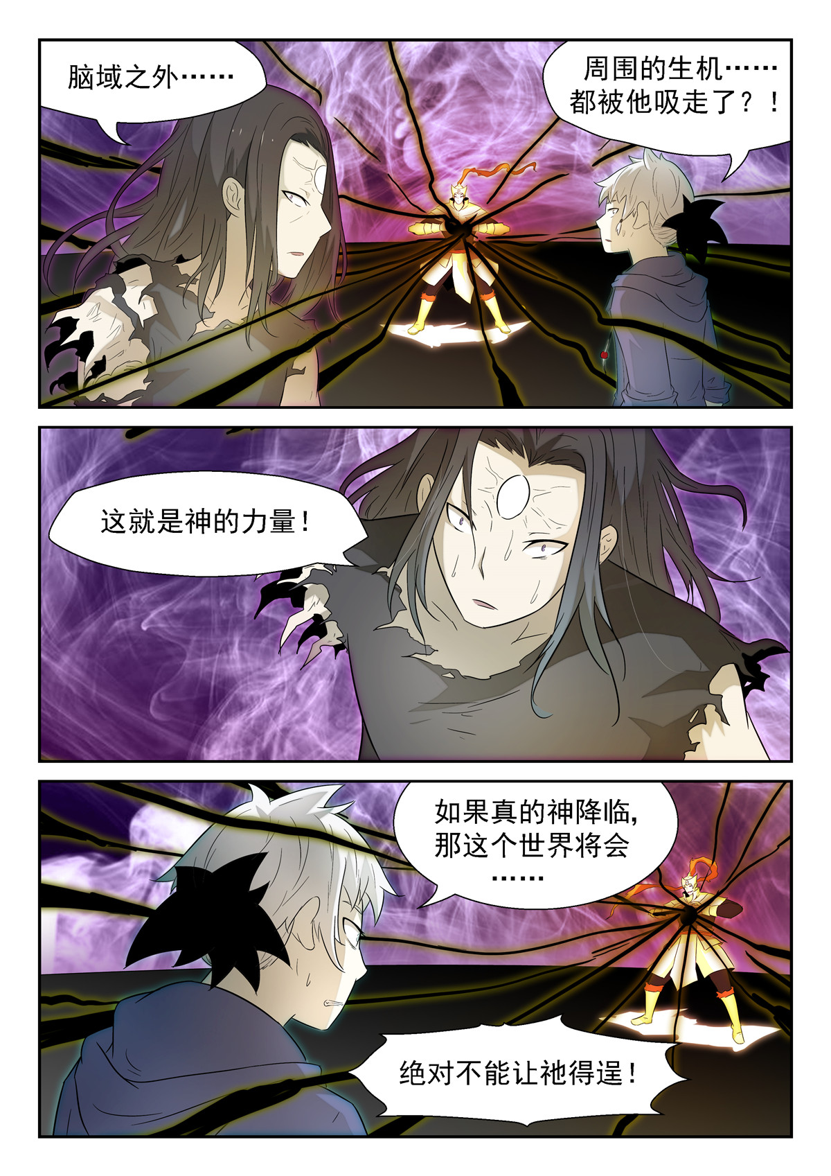神俑降临152 反咬一口 上