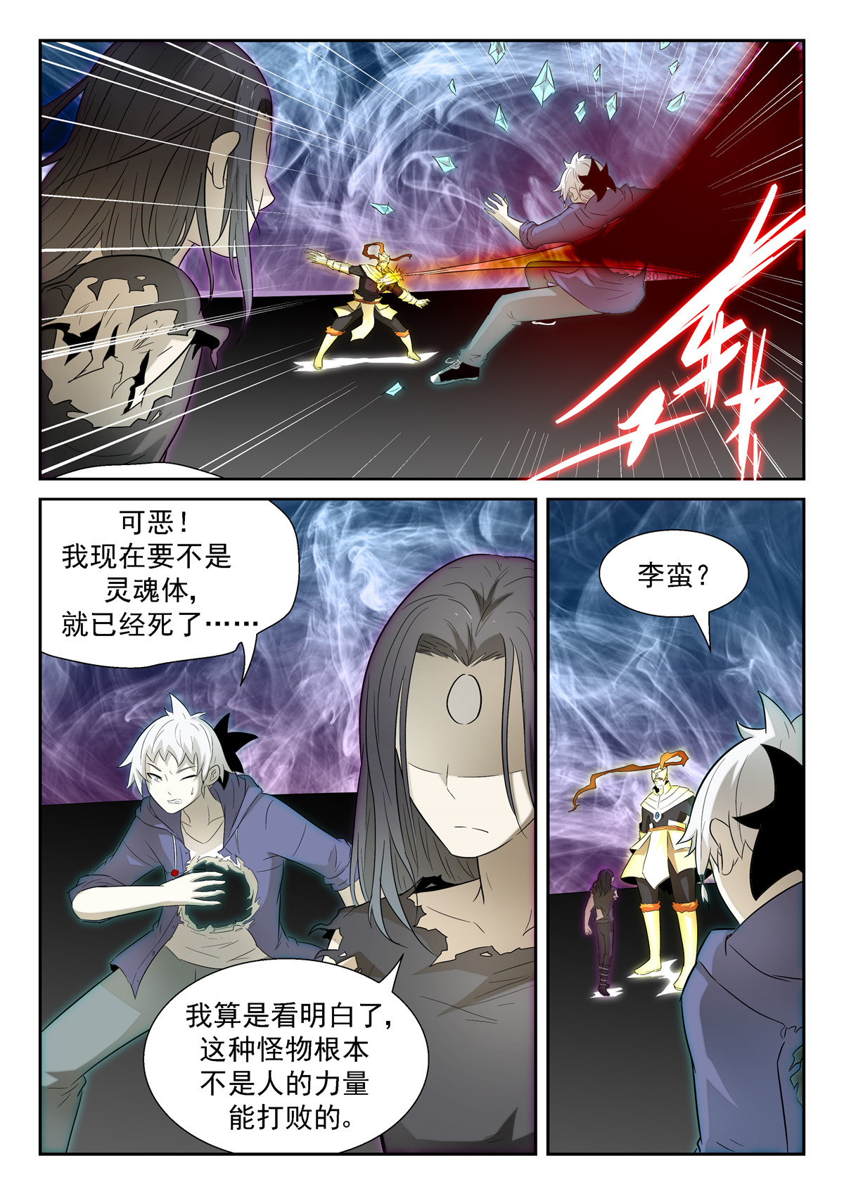 神俑降临152 反咬一口 上