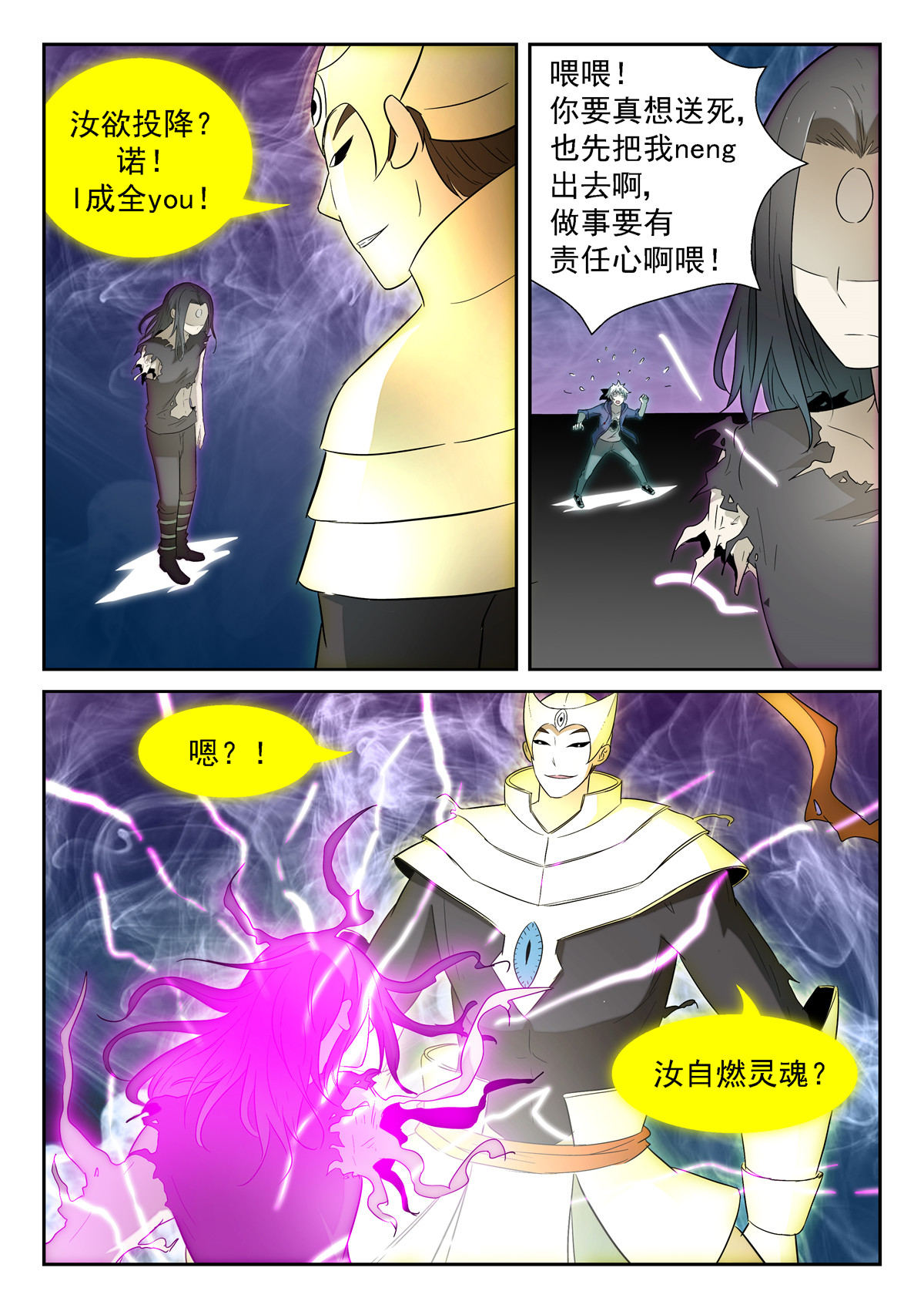 神俑降临152 反咬一口 上