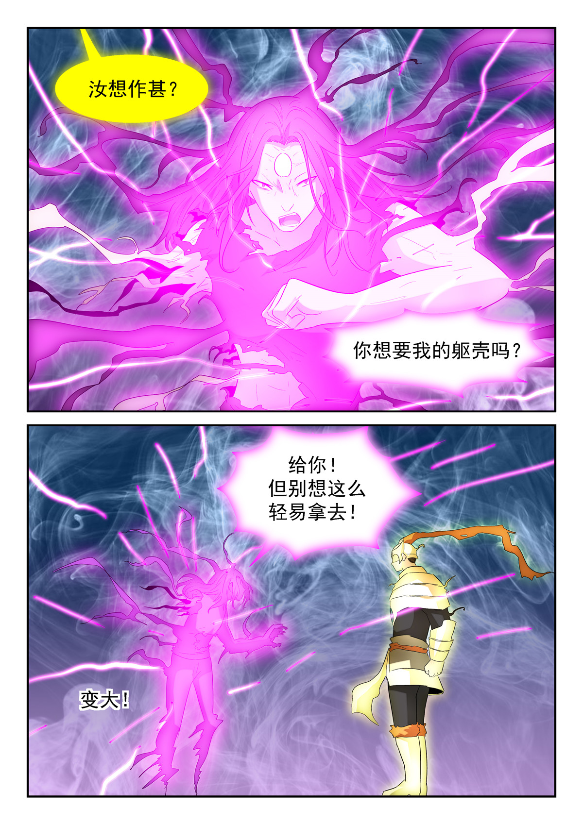 神俑降临152 反咬一口 上