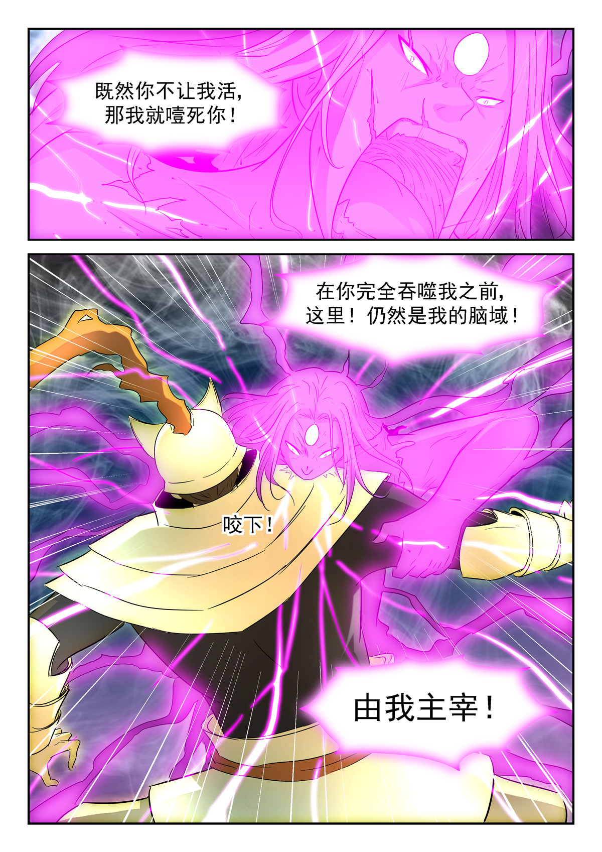 神俑降临152 反咬一口 上