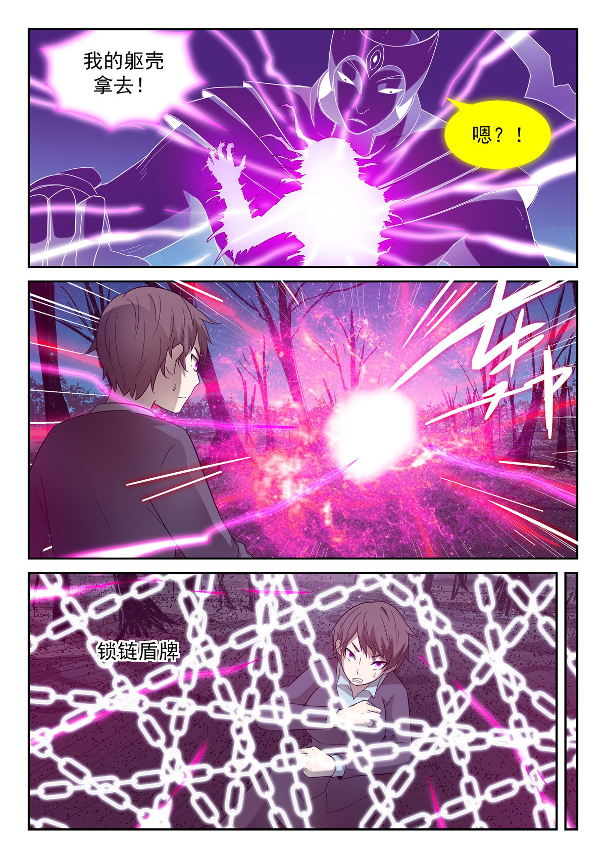 神俑降临153 反咬一口下