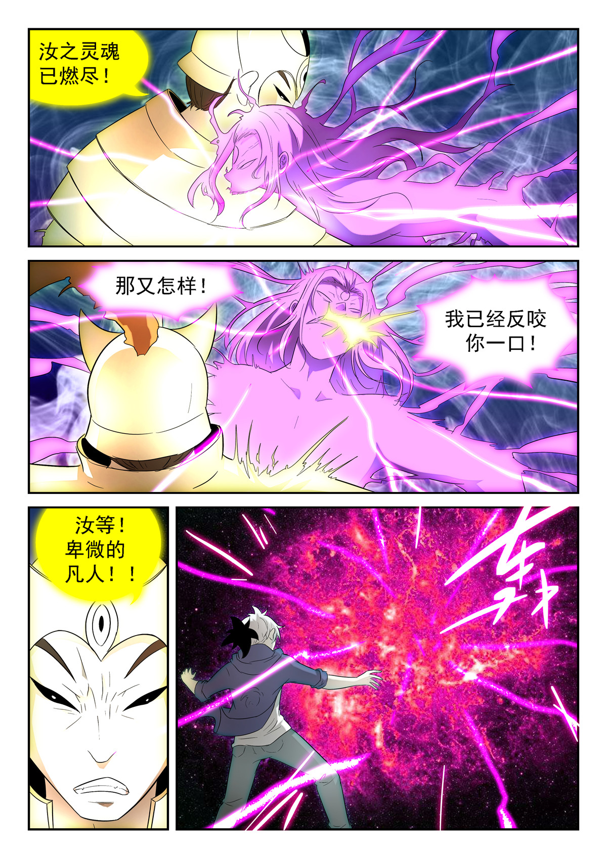 神俑降临153 反咬一口下