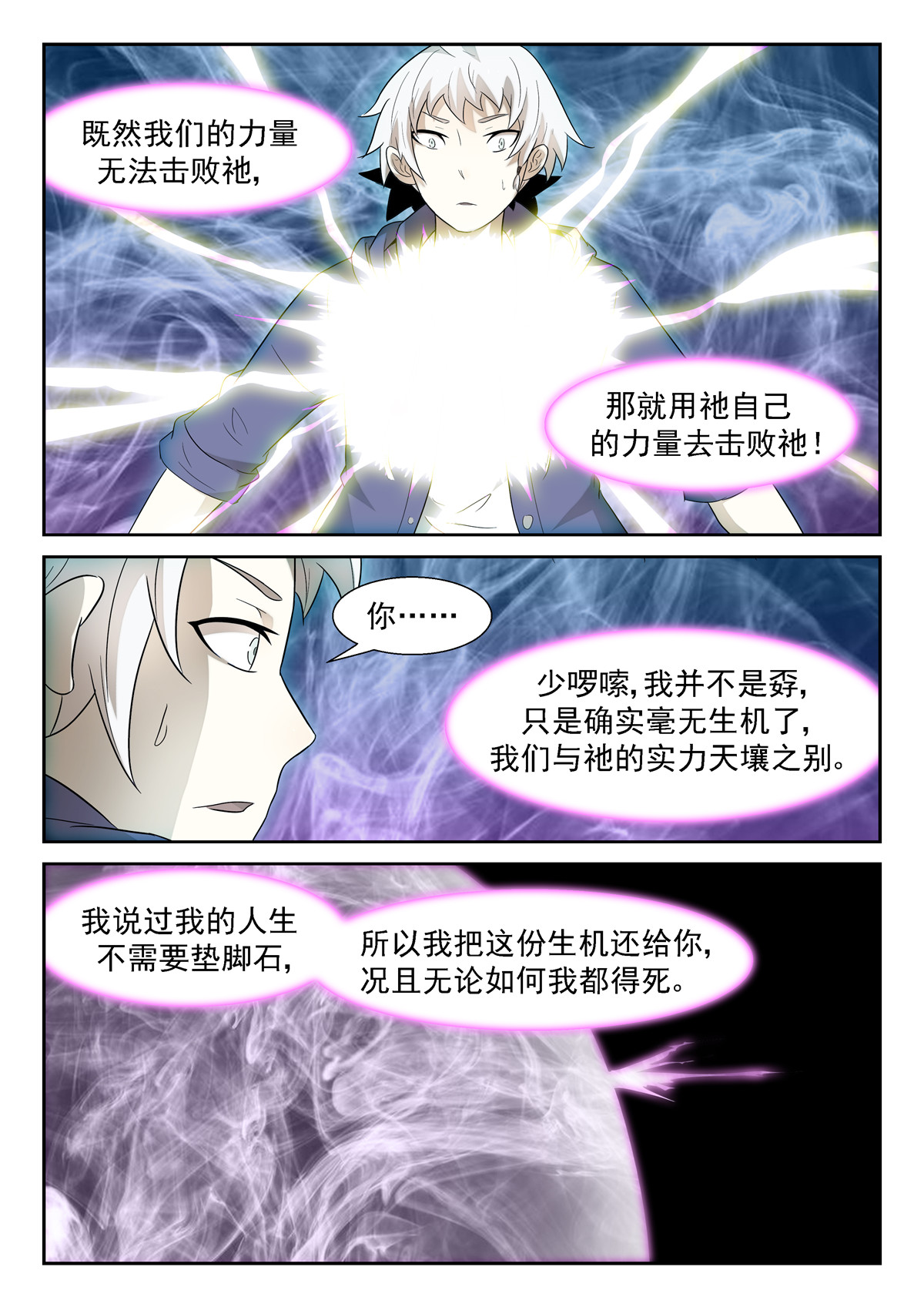 神俑降临153 反咬一口下