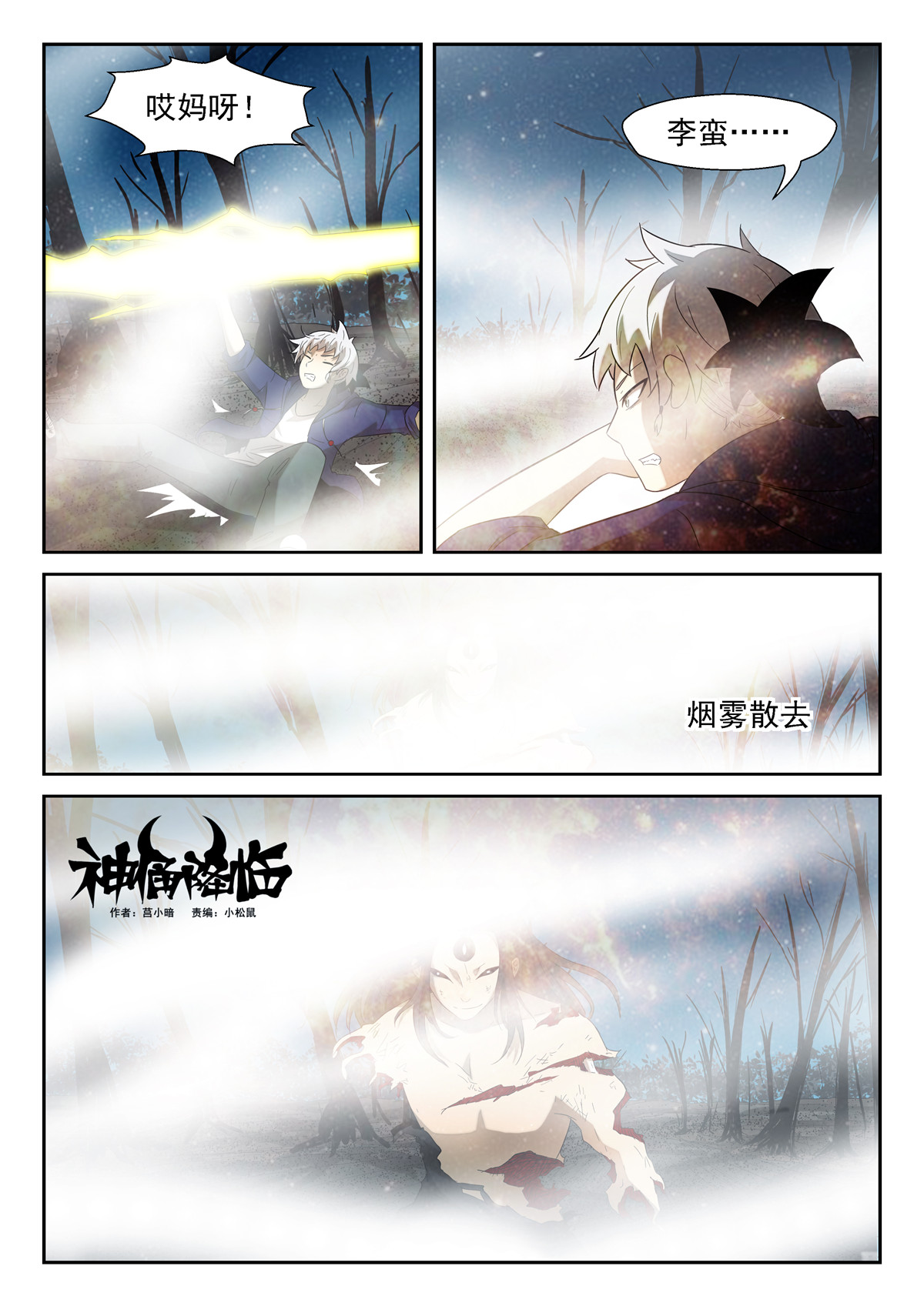 神俑降临154 对付神的神兵 上