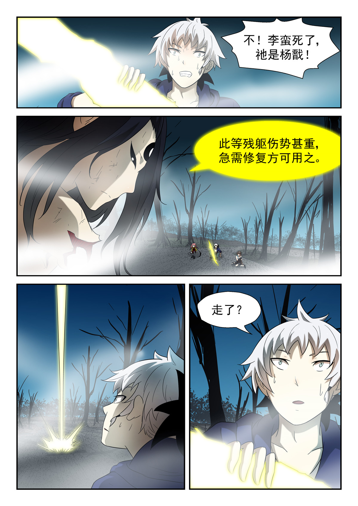 神俑降临154 对付神的神兵 上