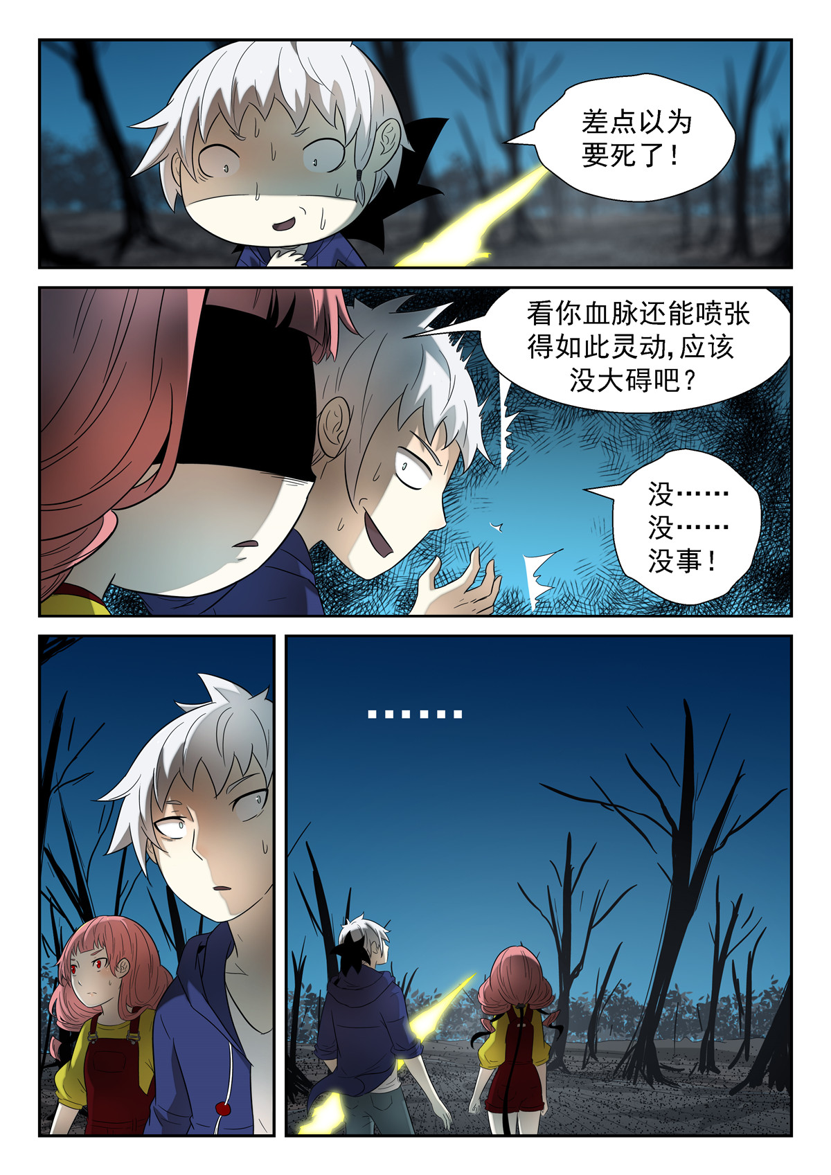 神俑降临154 对付神的神兵 上
