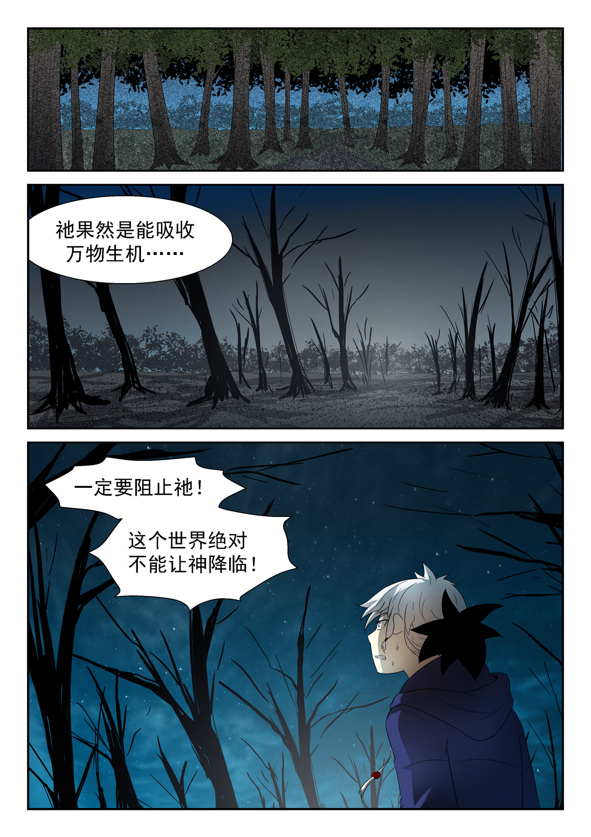 神俑降临154 对付神的神兵 上