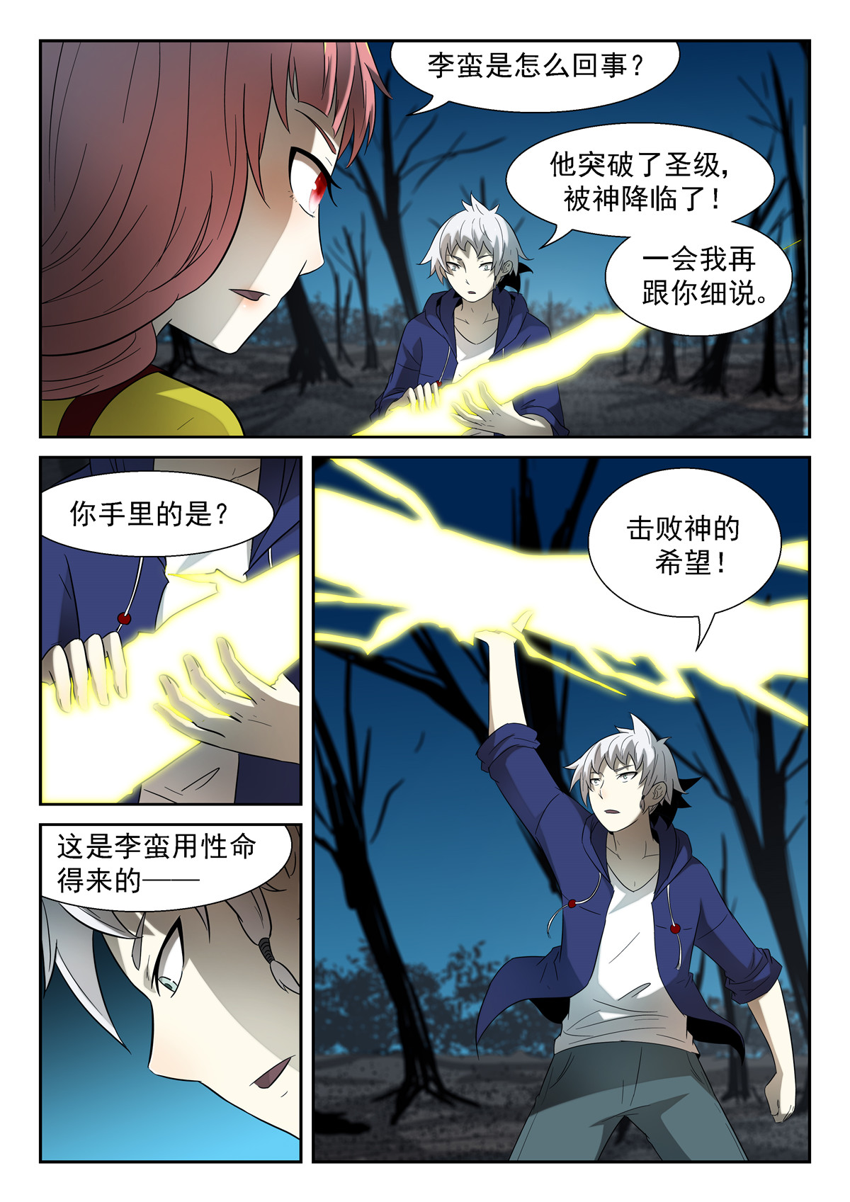 神俑降临154 对付神的神兵 上