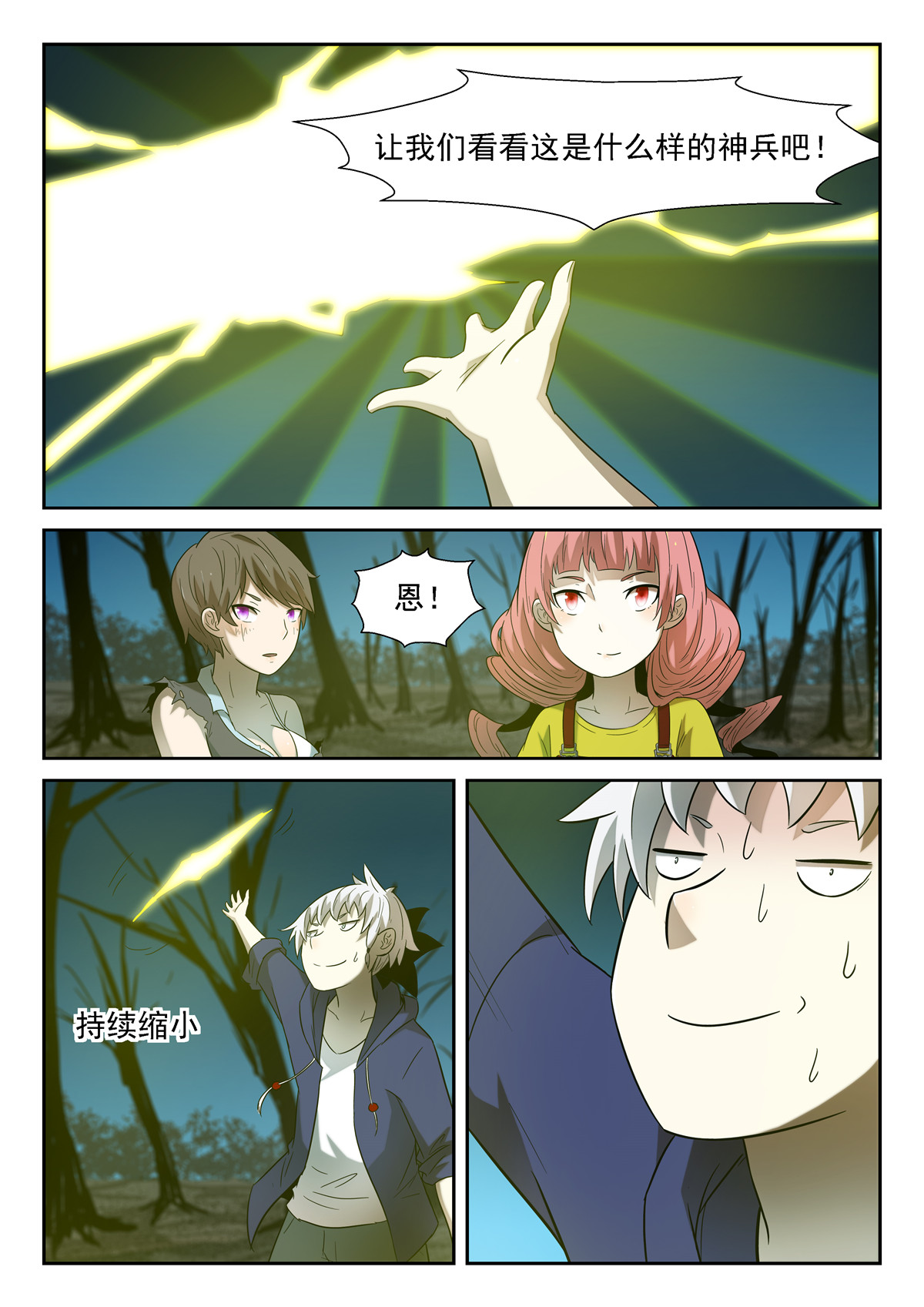 神俑降临154 对付神的神兵 上
