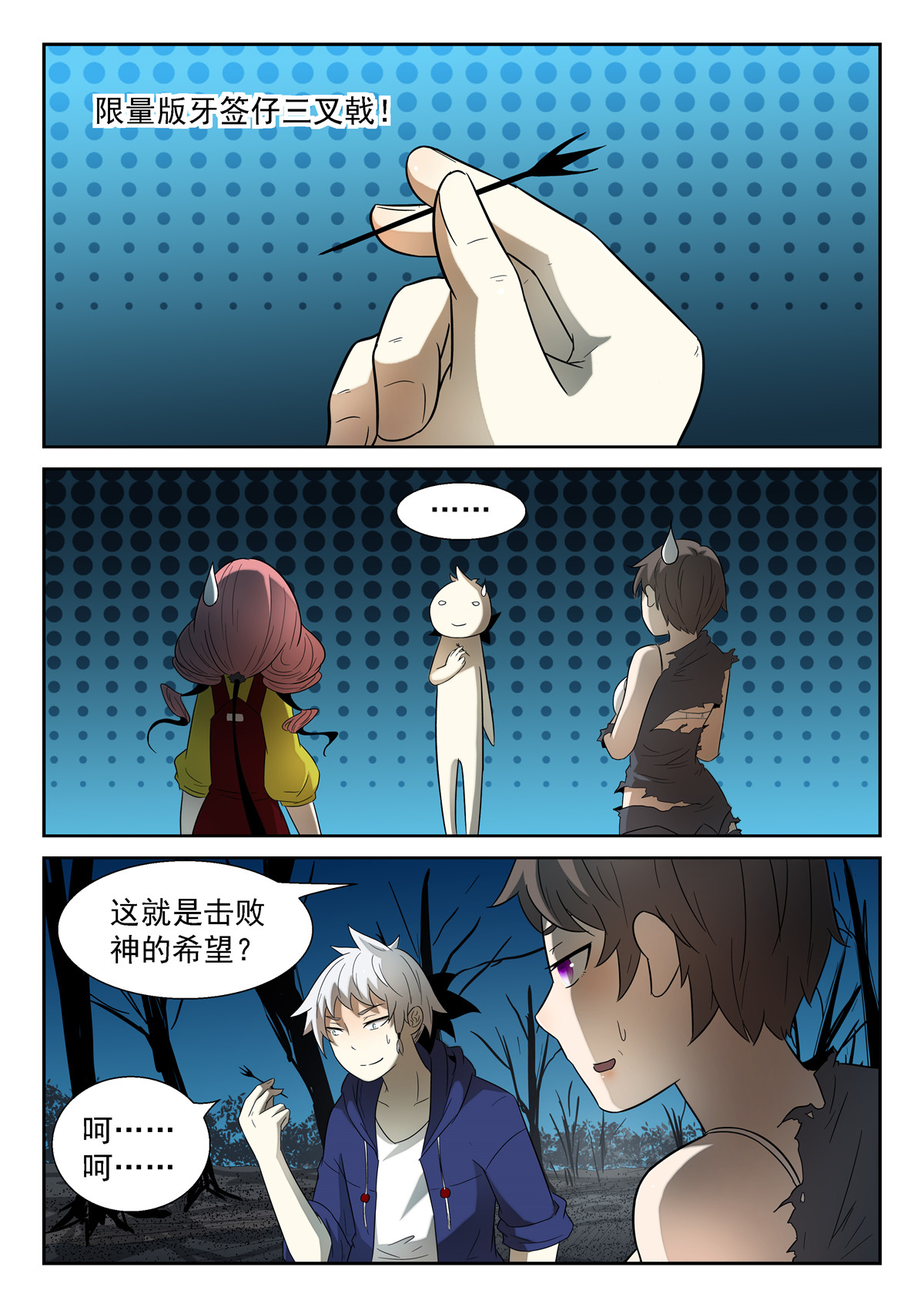神俑降临154 对付神的神兵 上