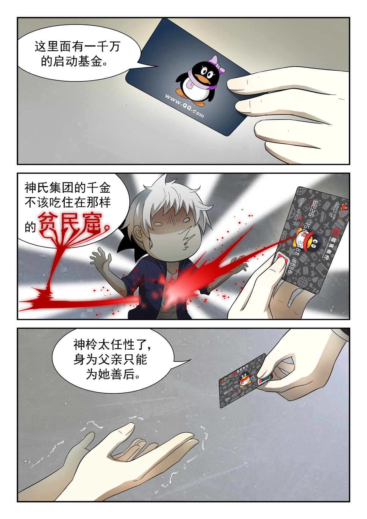 神俑降临158 被逼的人生巅峰上