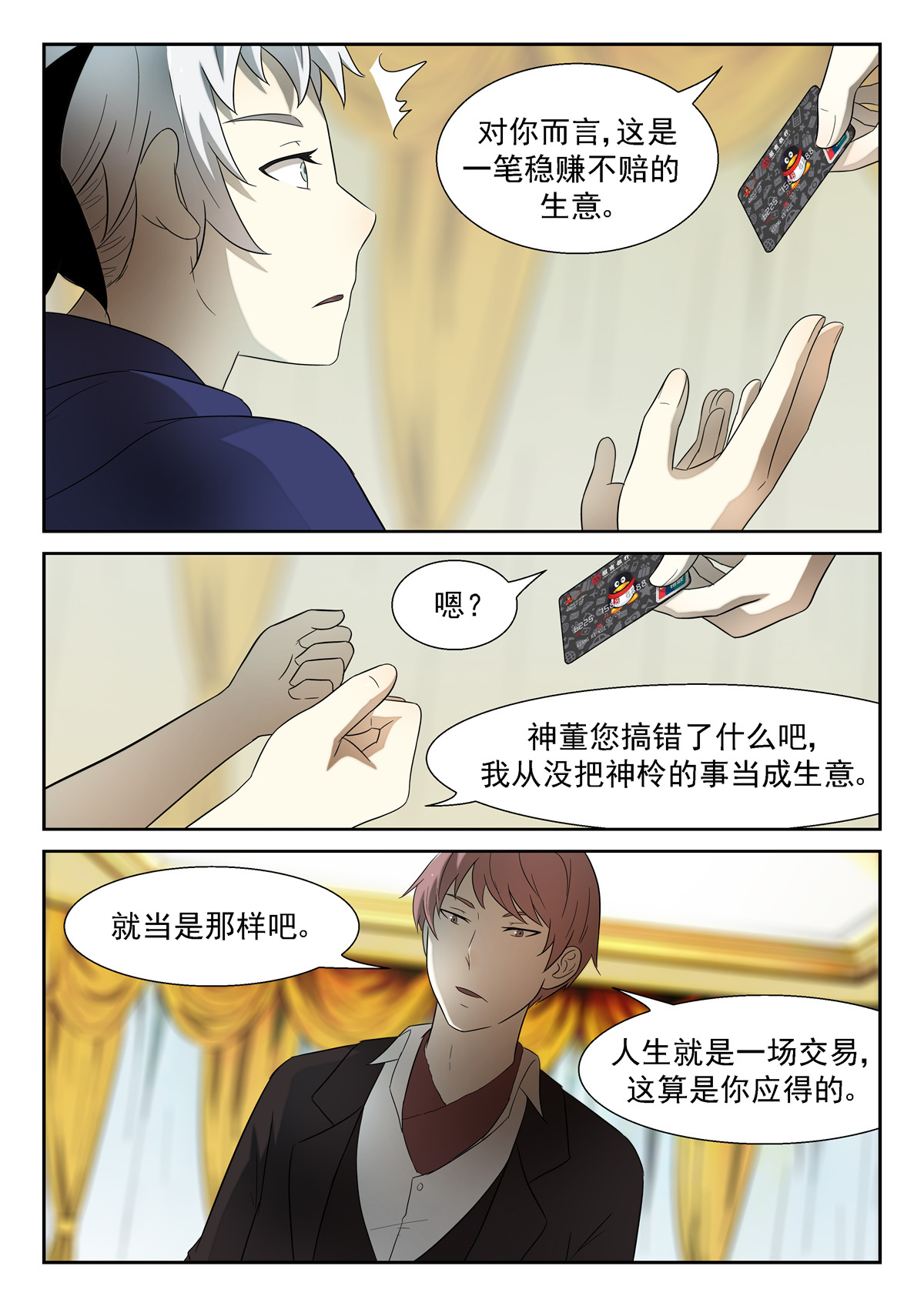 神俑降临158 被逼的人生巅峰上