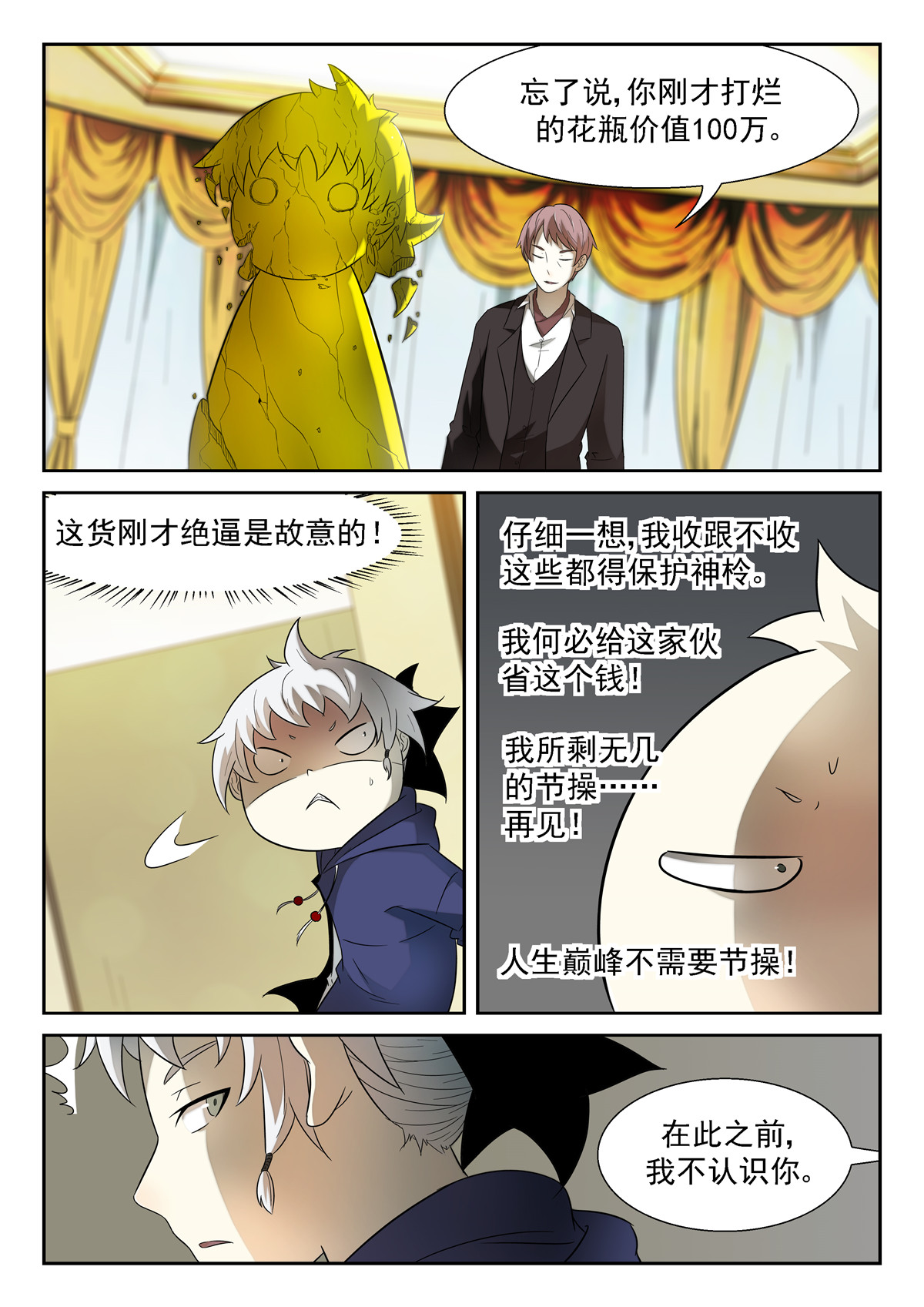 神俑降临158 被逼的人生巅峰上