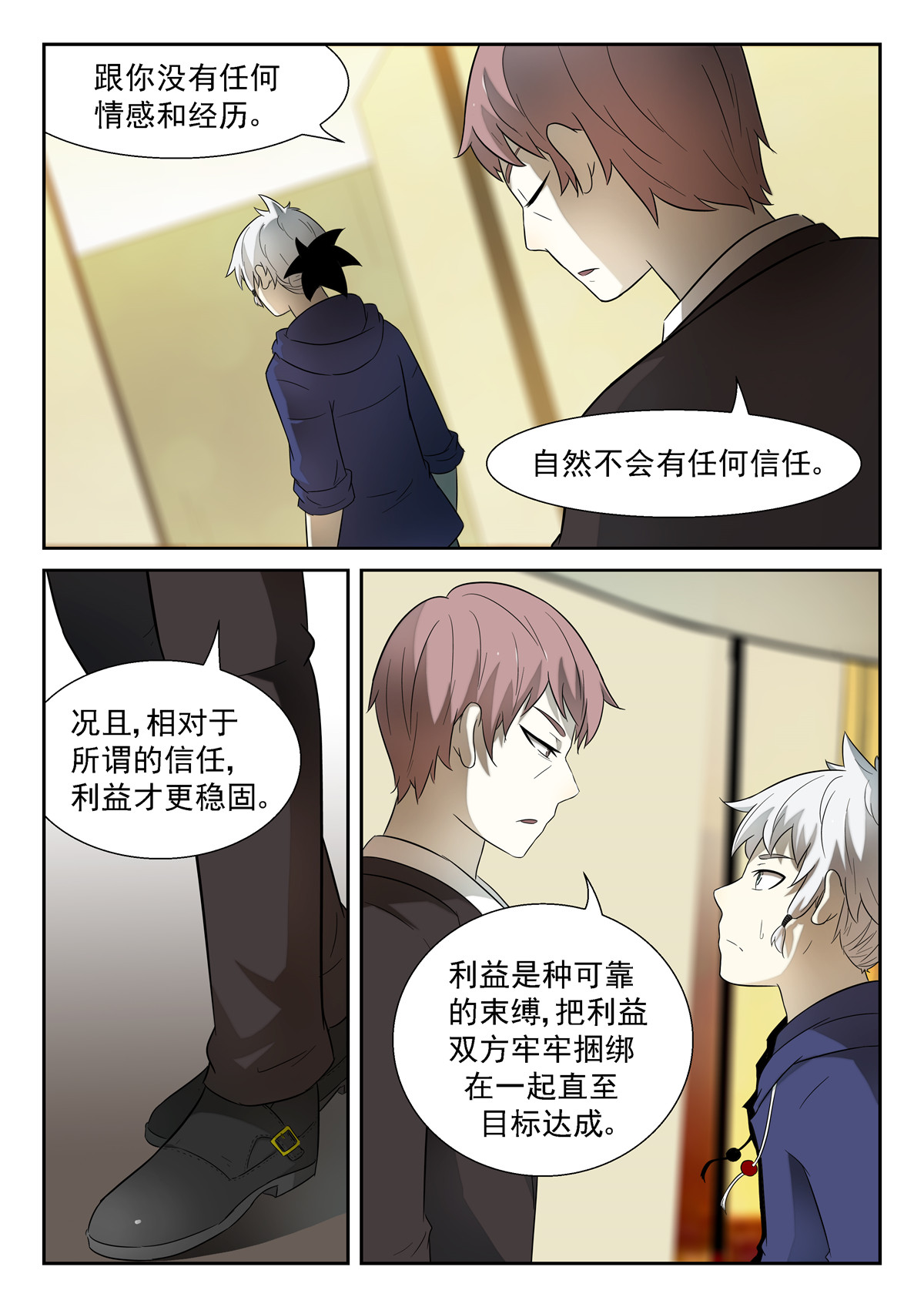 神俑降临158 被逼的人生巅峰上