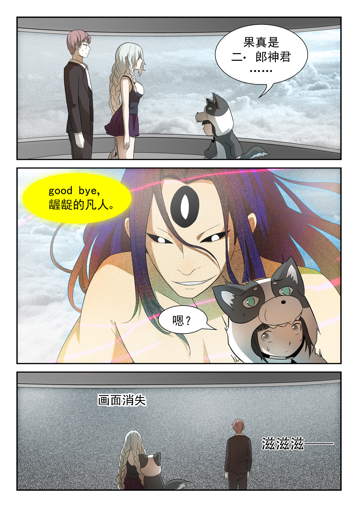 神俑降临161 实时监控下