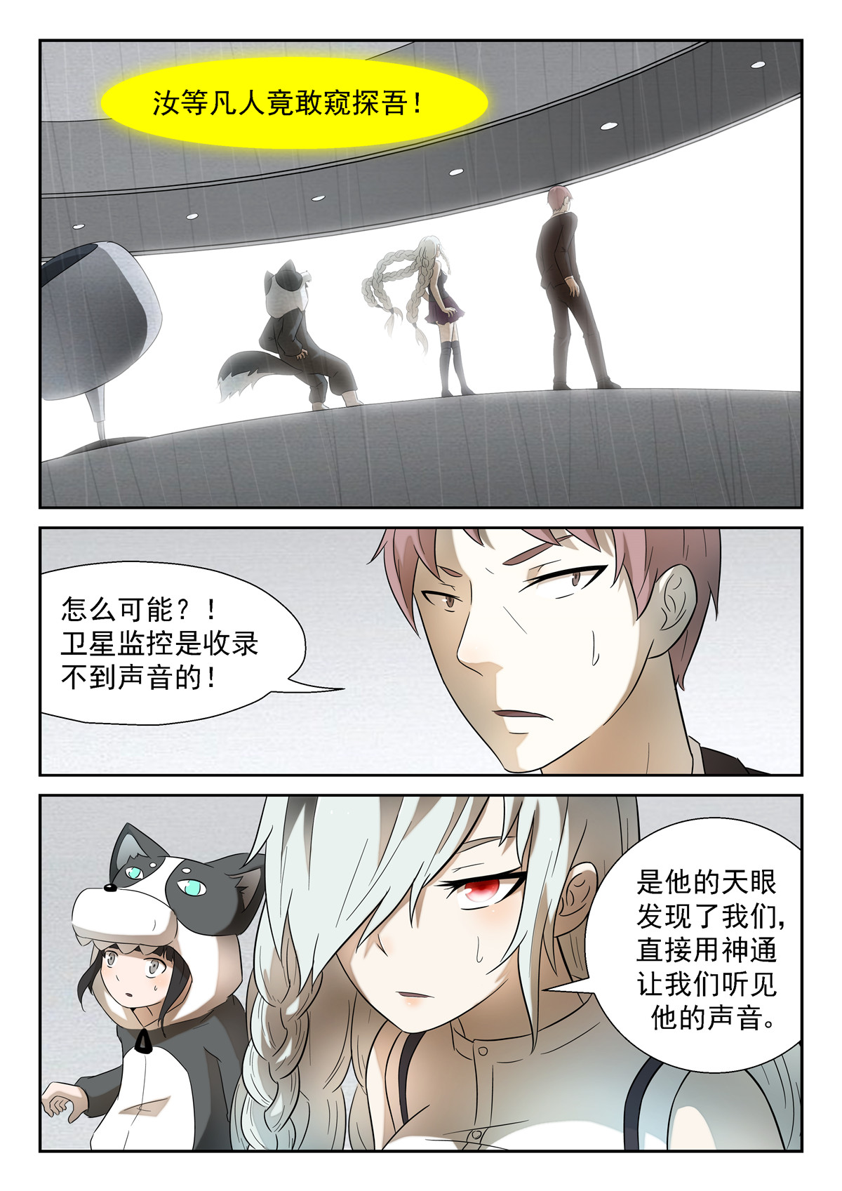 神俑降临161 实时监控下