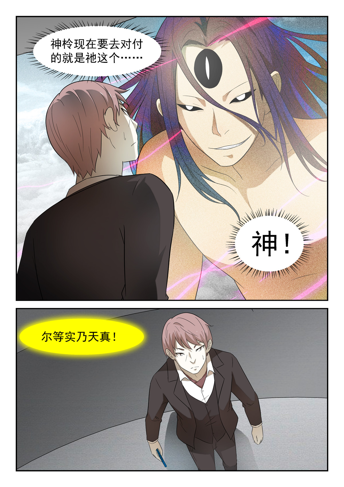 神俑降临161 实时监控下