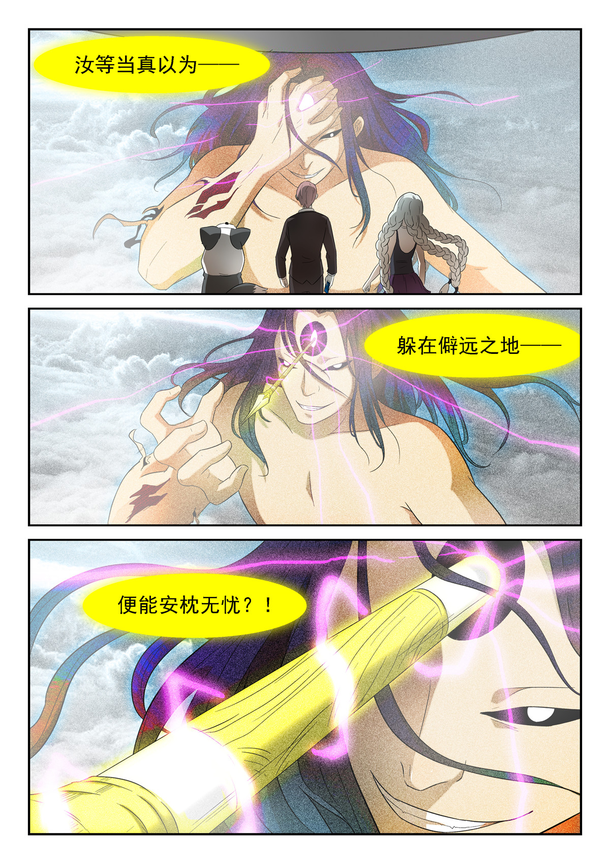 神俑降临161 实时监控下