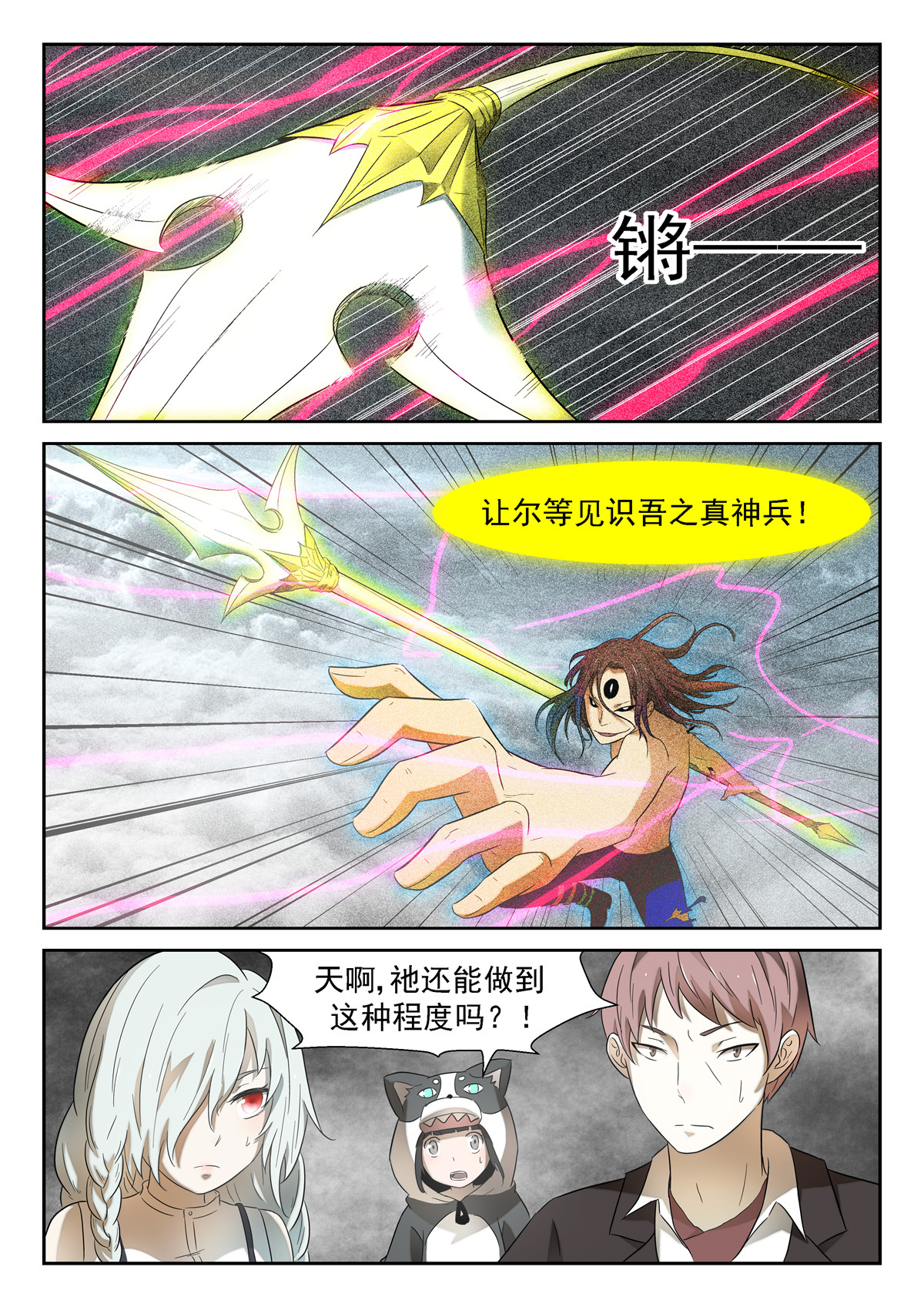 神俑降临161 实时监控下
