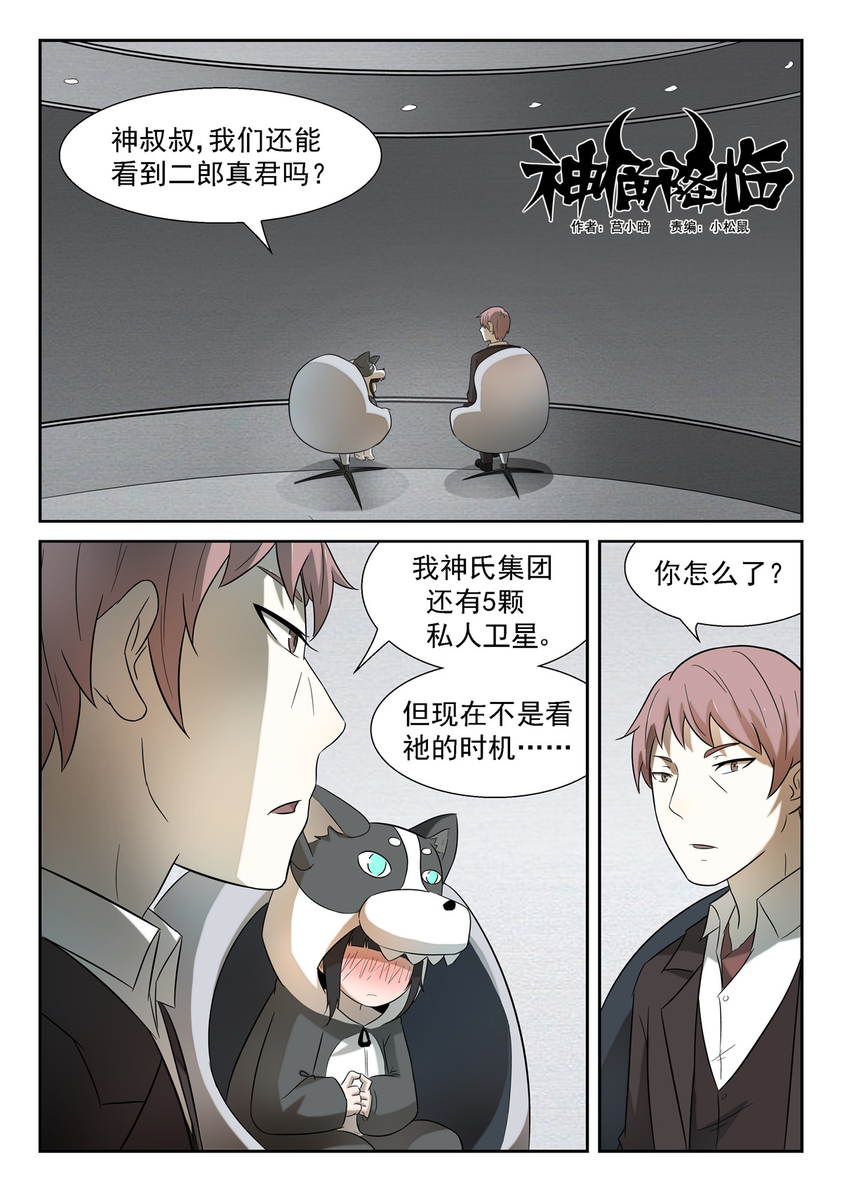 神俑降临162 我是老司机哦 上