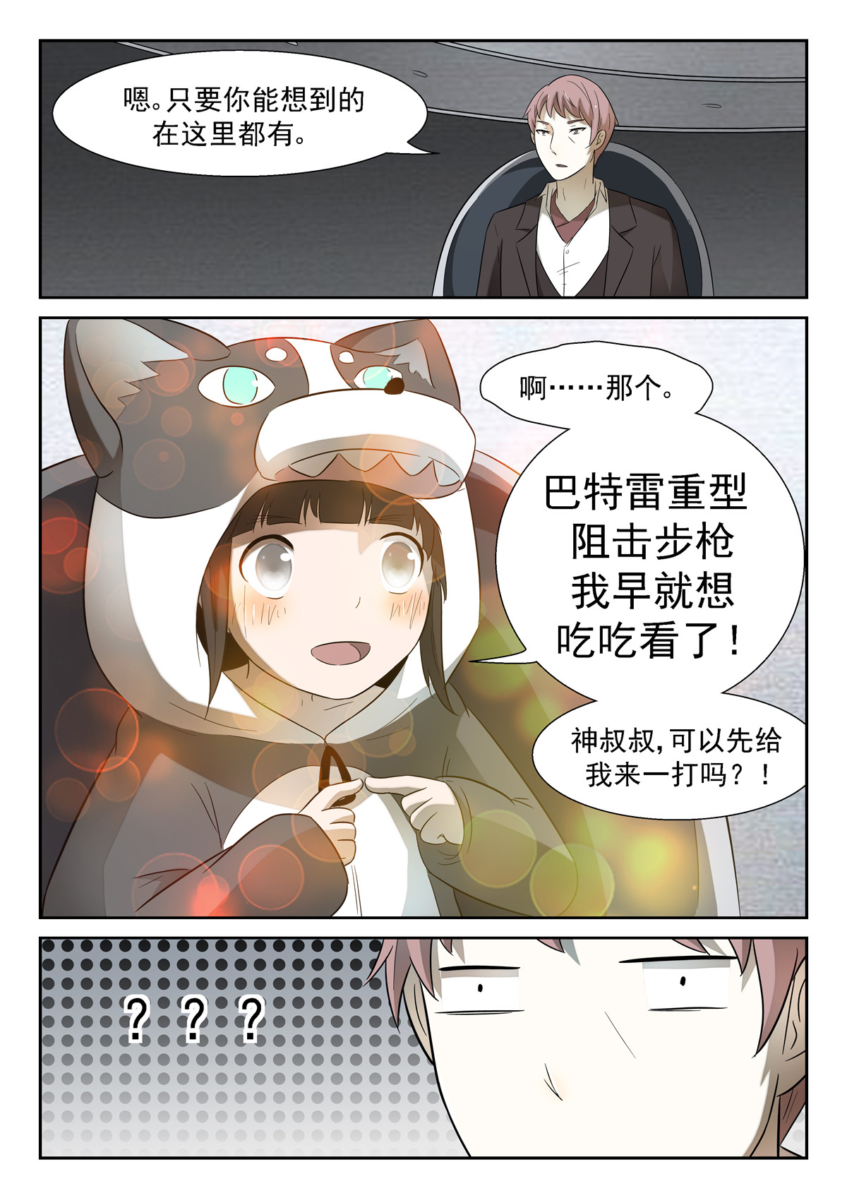 神俑降临162 我是老司机哦 上