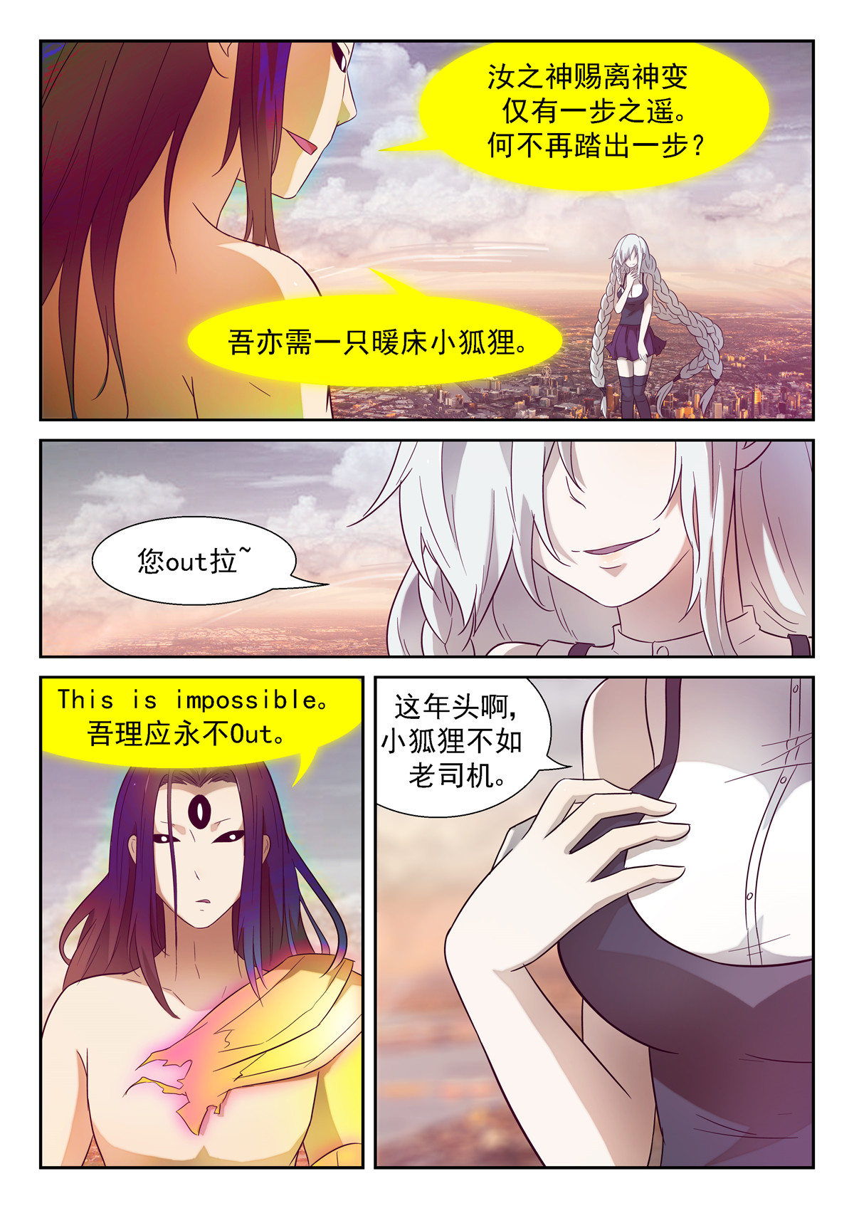 神俑降临163 我是老司机哦 下