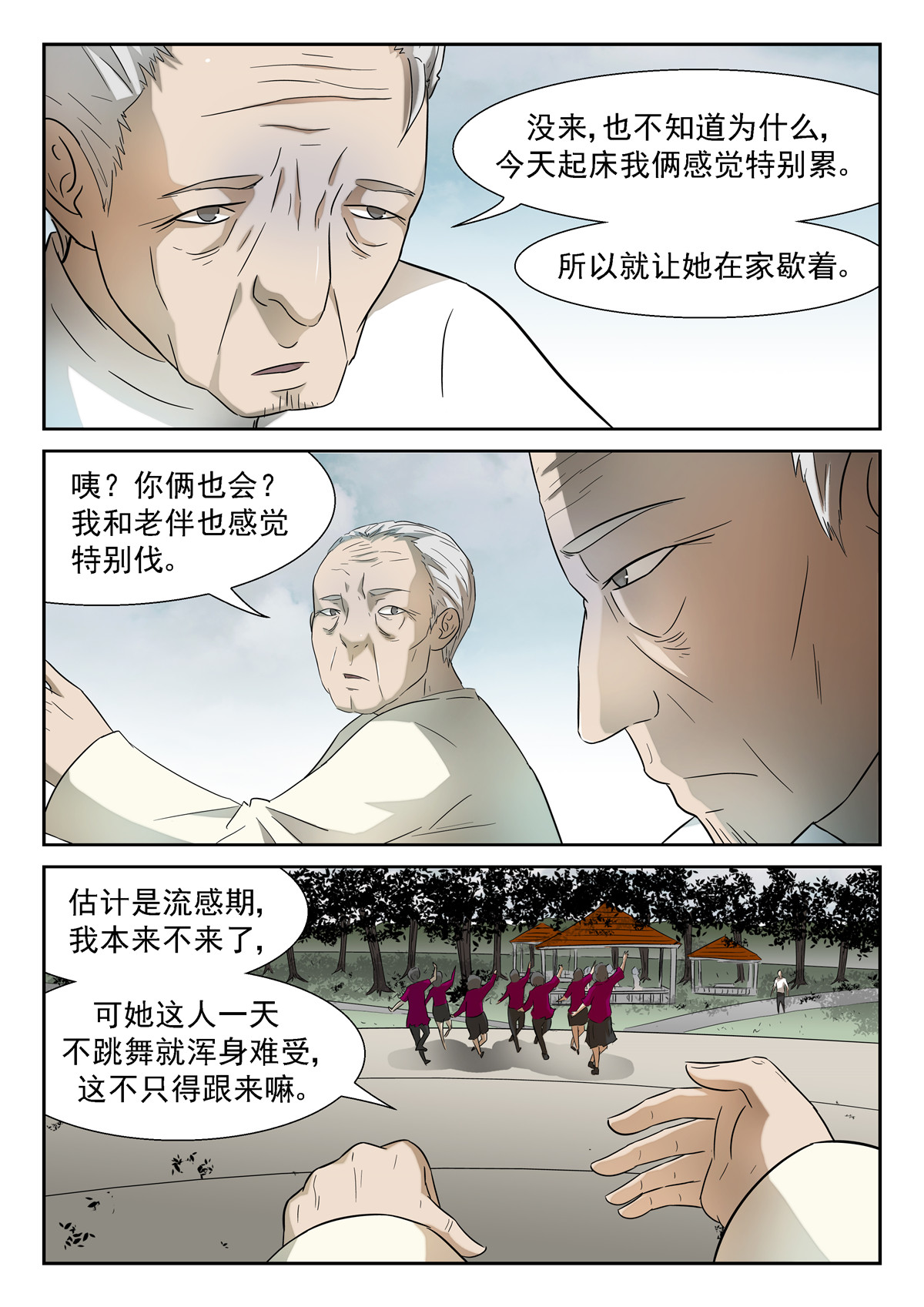 神俑降临164 神来广场上
