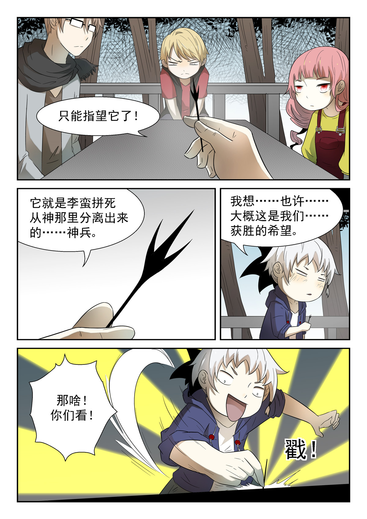 神俑降临164 神来广场上