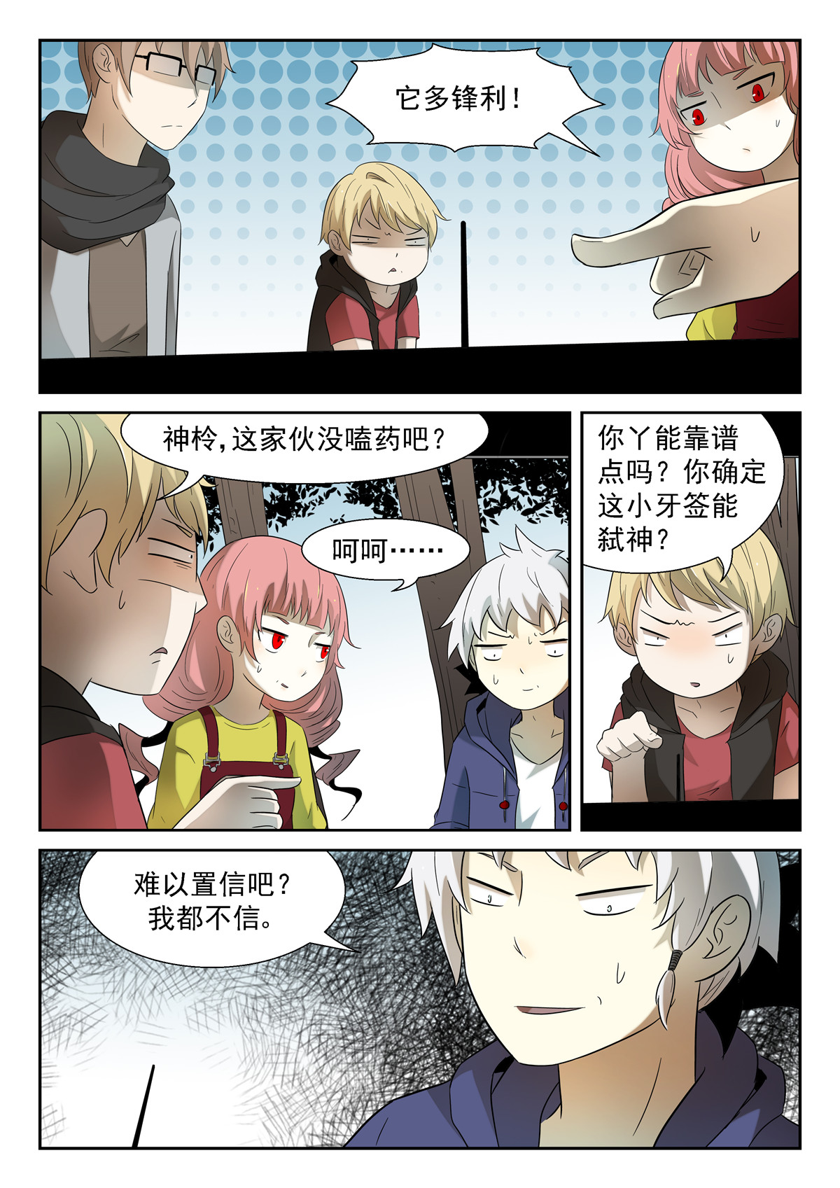 神俑降临164 神来广场上