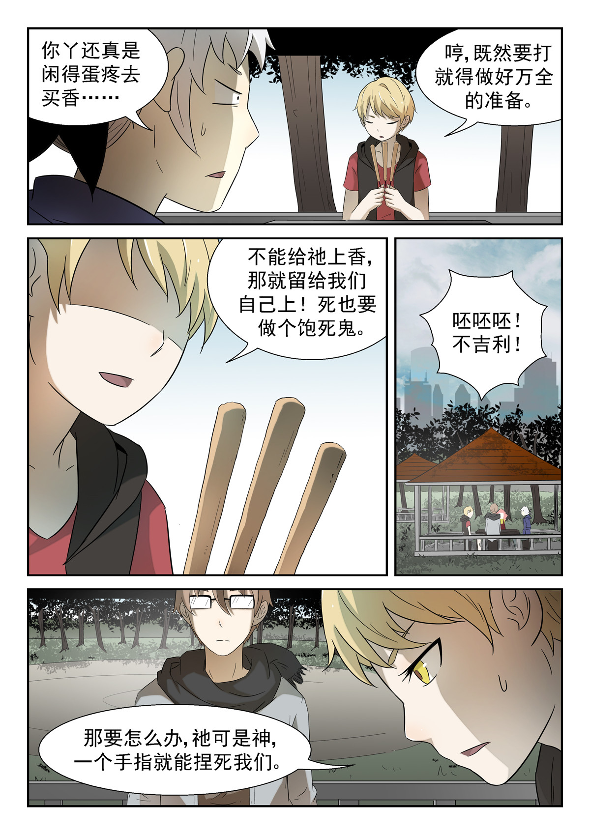 神俑降临164 神来广场上