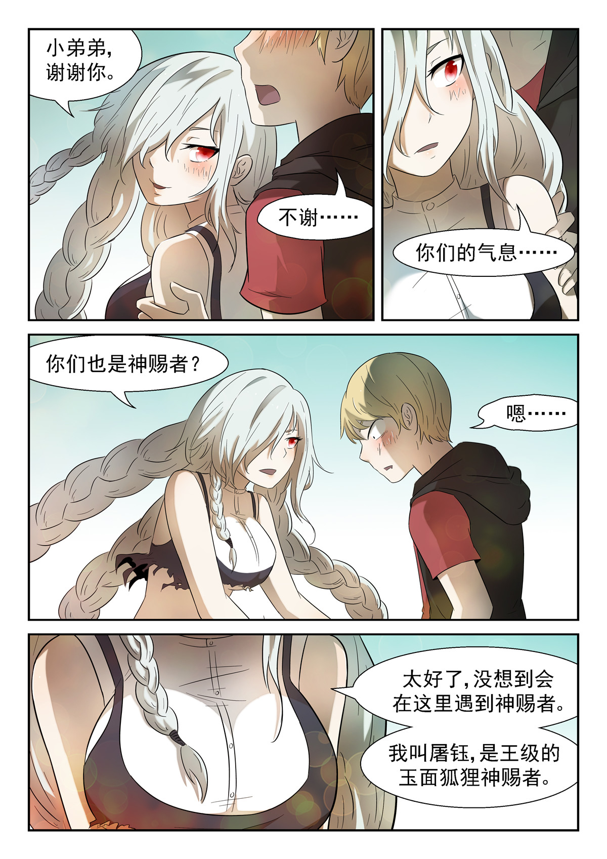 神俑降临165 神来广场下