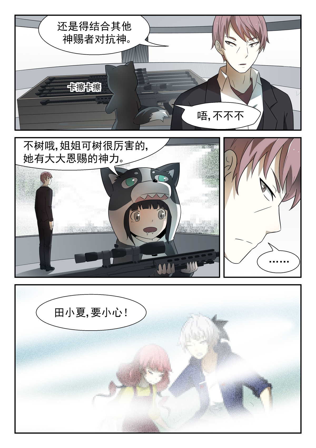 神俑降临165 神来广场下