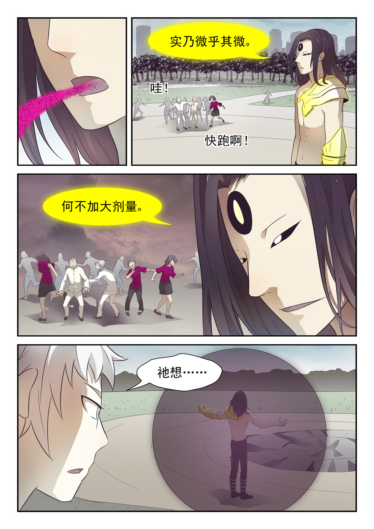 神俑降临166 屠钰？上