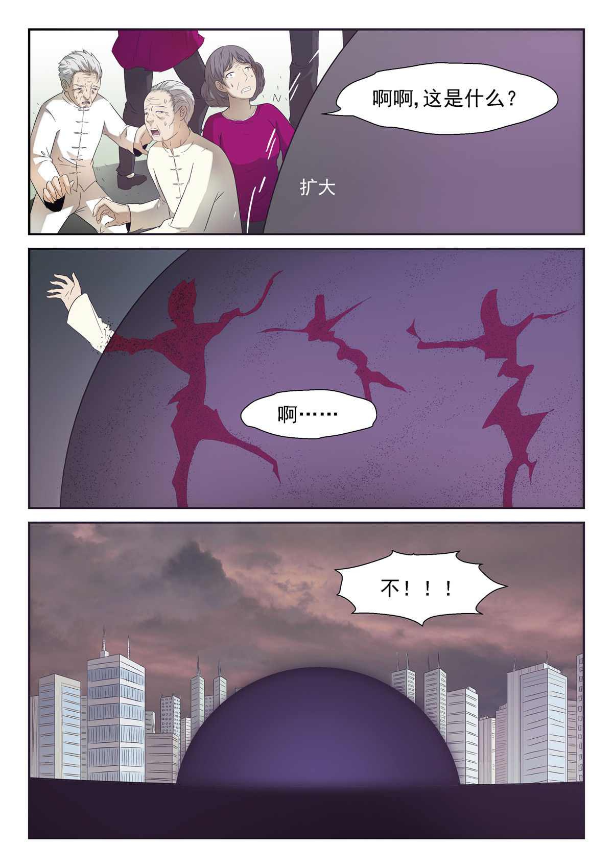 神俑降临166 屠钰？上