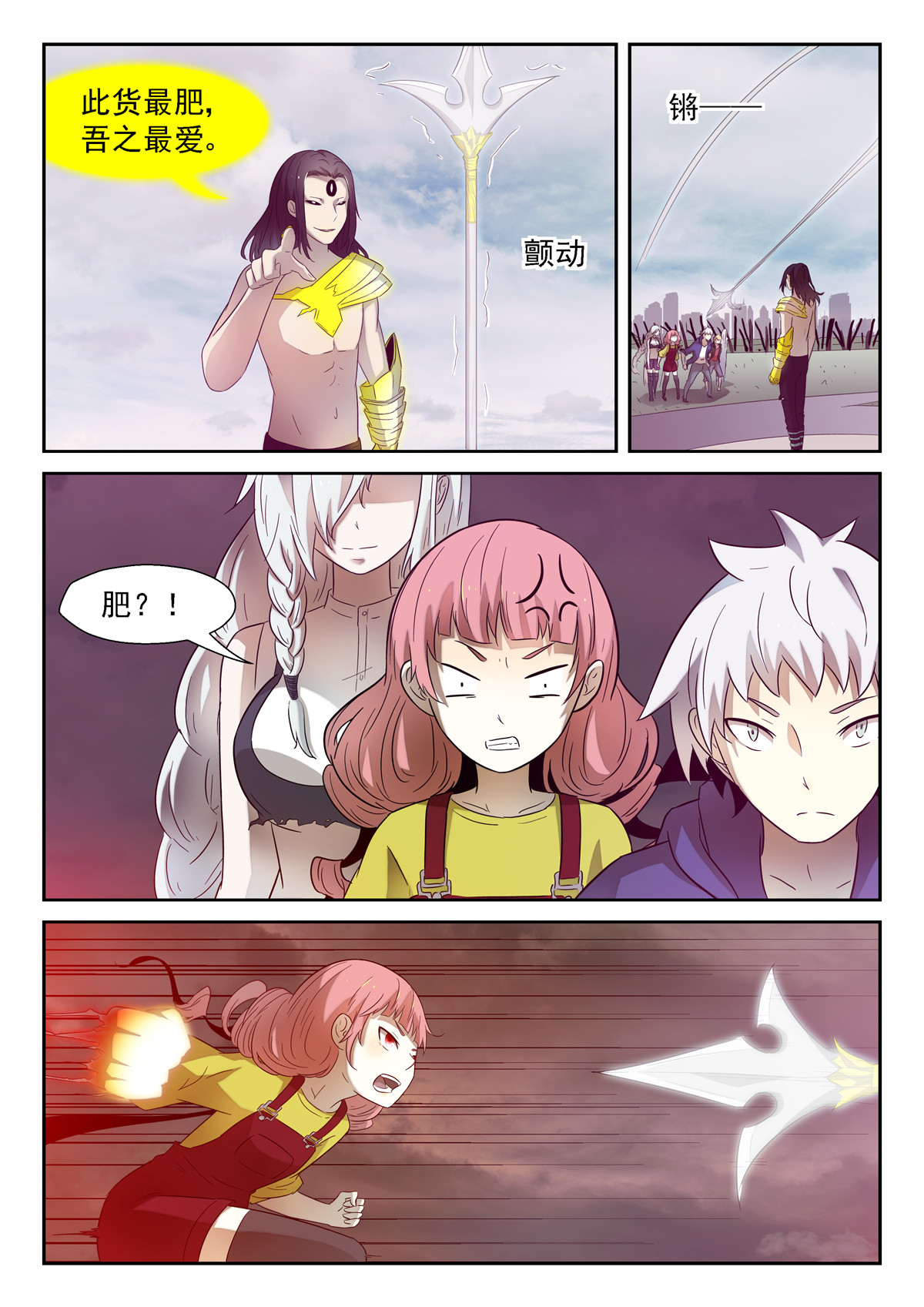 神俑降临166 屠钰？上