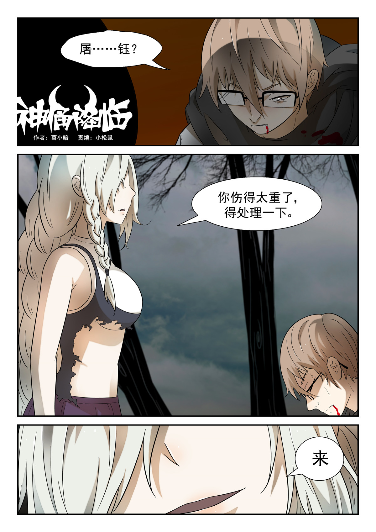 神俑降临168 没可能 上