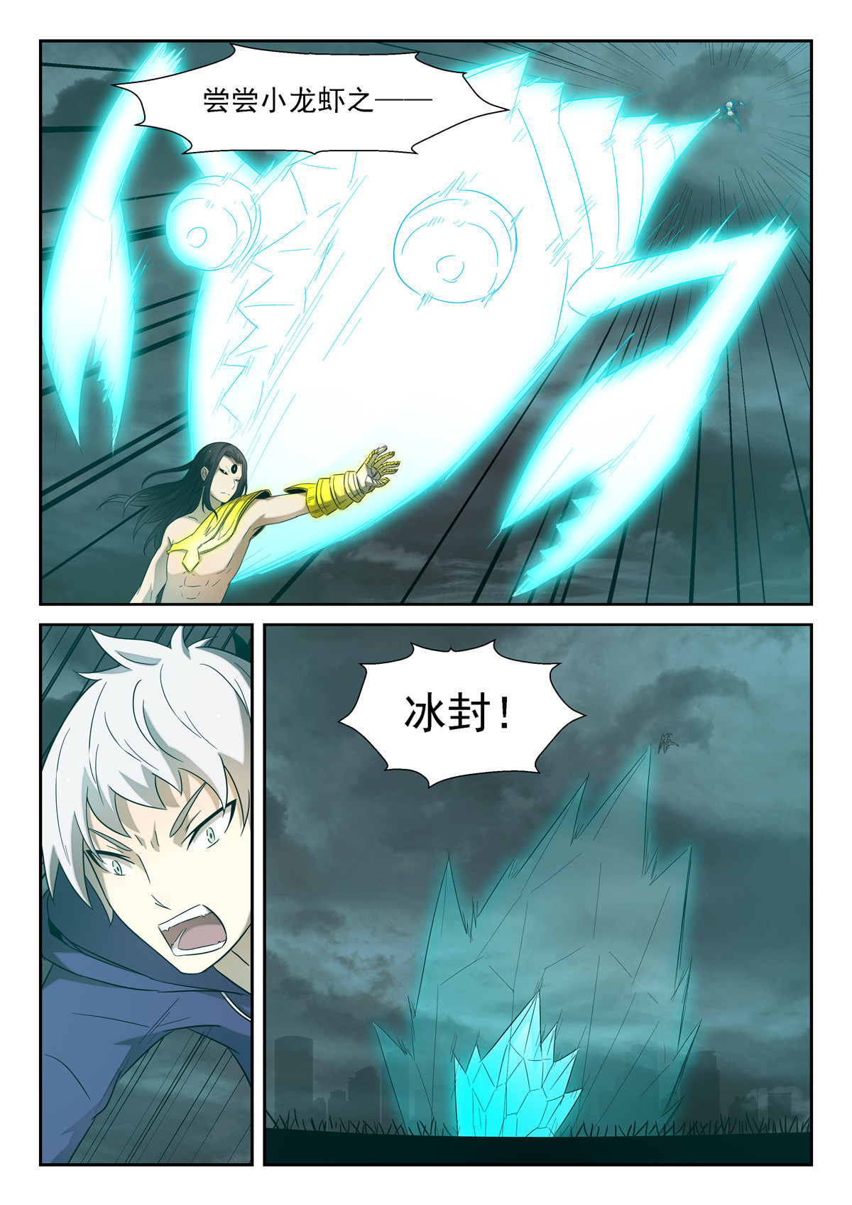 神俑降临169 没可能下