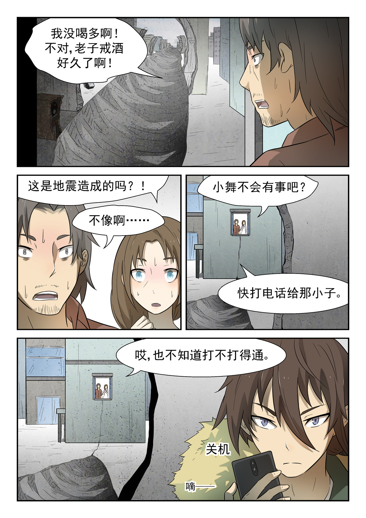 神俑降临170 好父亲 上