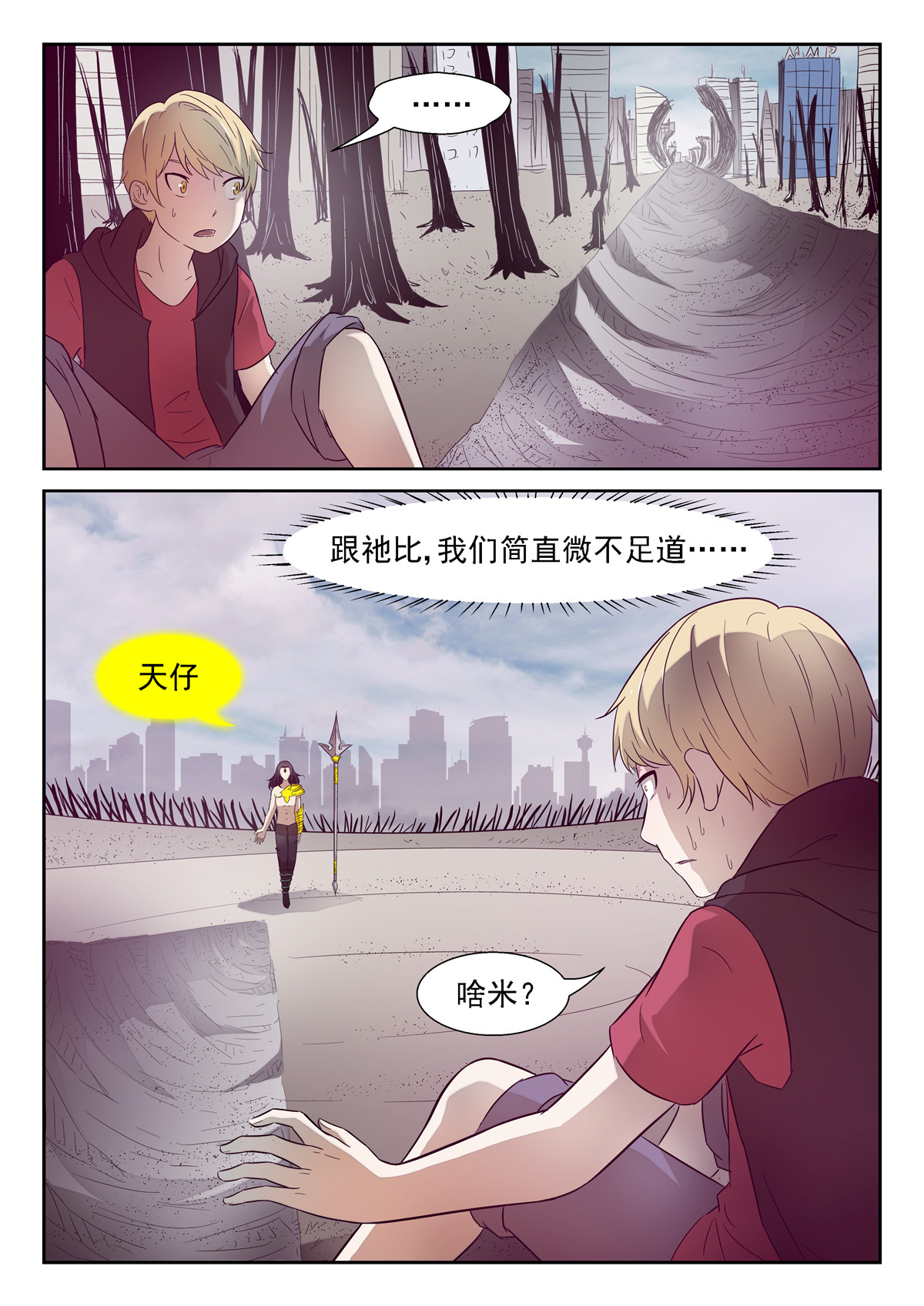 神俑降临170 好父亲 上