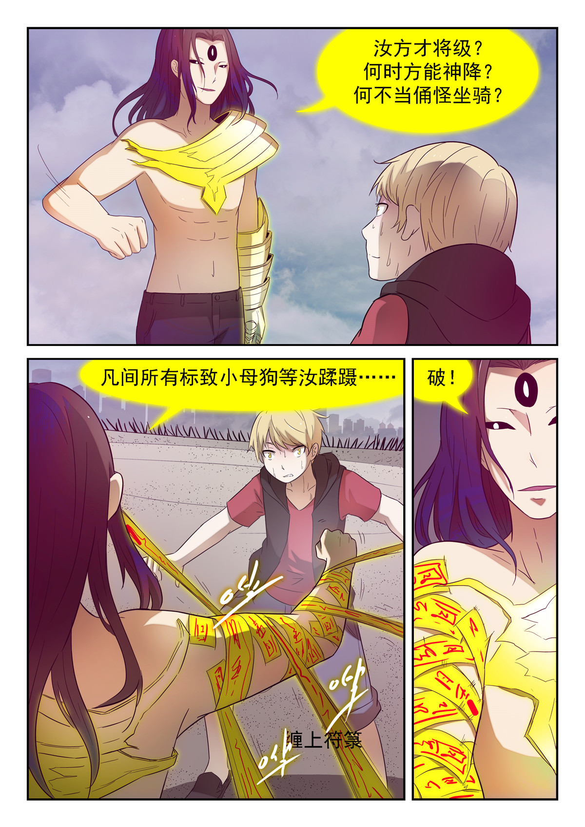 神俑降临170 好父亲 上