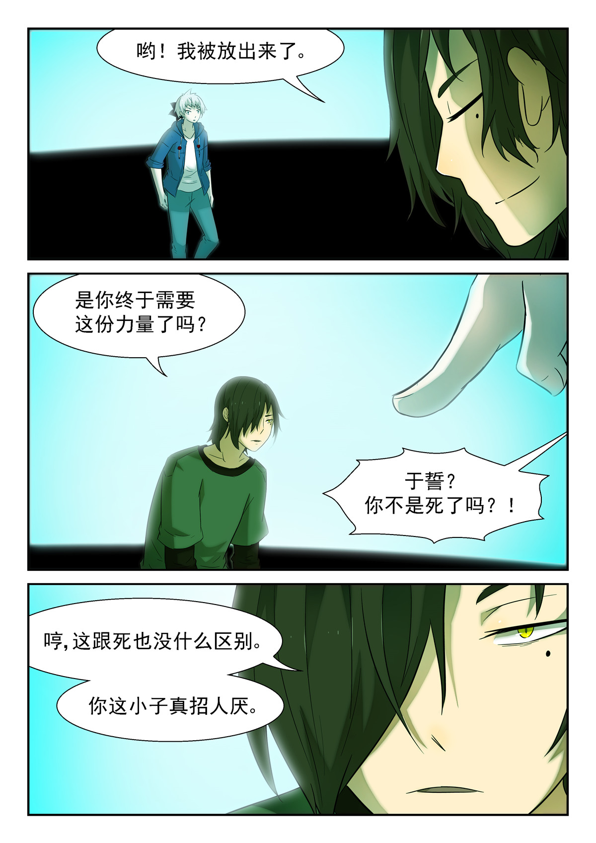 神俑降临171 好父亲 下