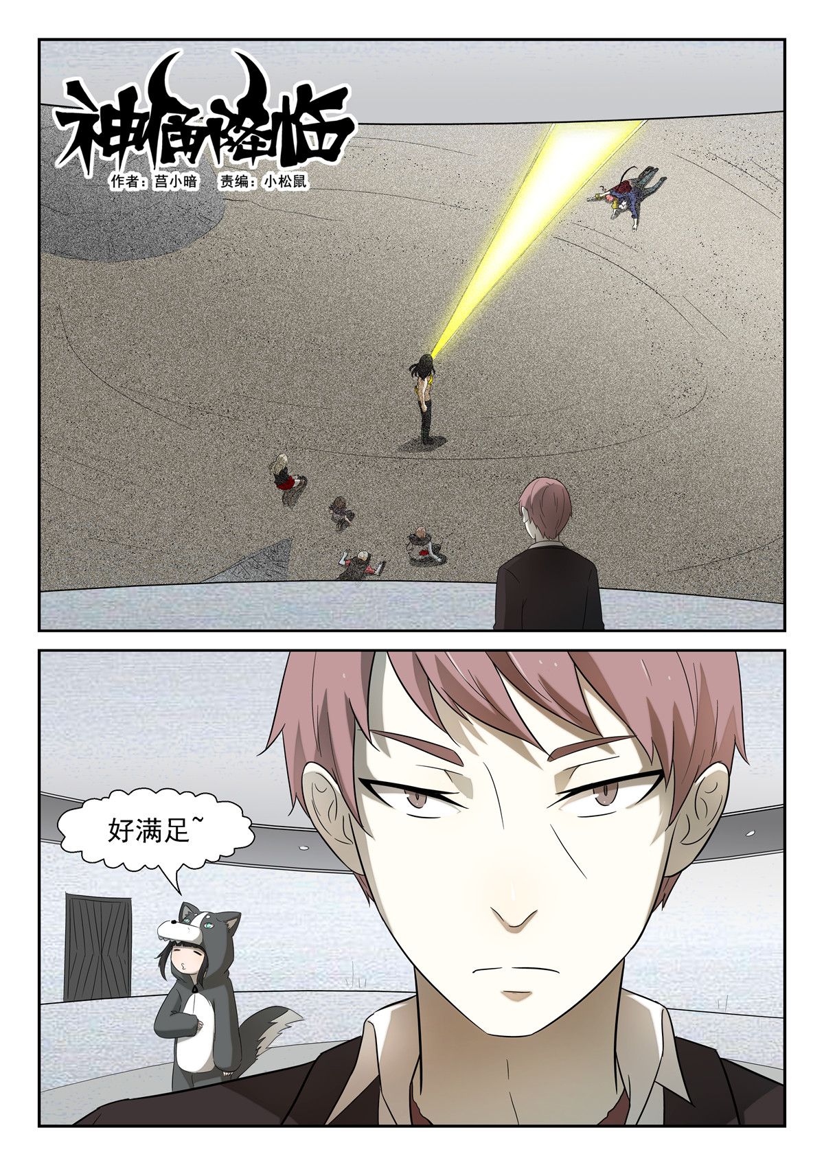 神俑降临172 带你们飞 上