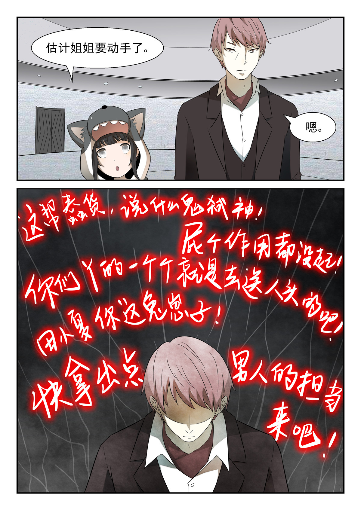 神俑降临172 带你们飞 上