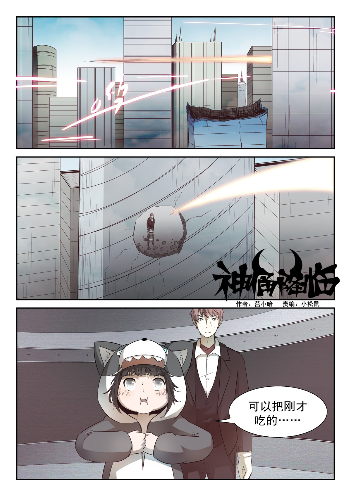 神俑降临174 一柱子擎天 上