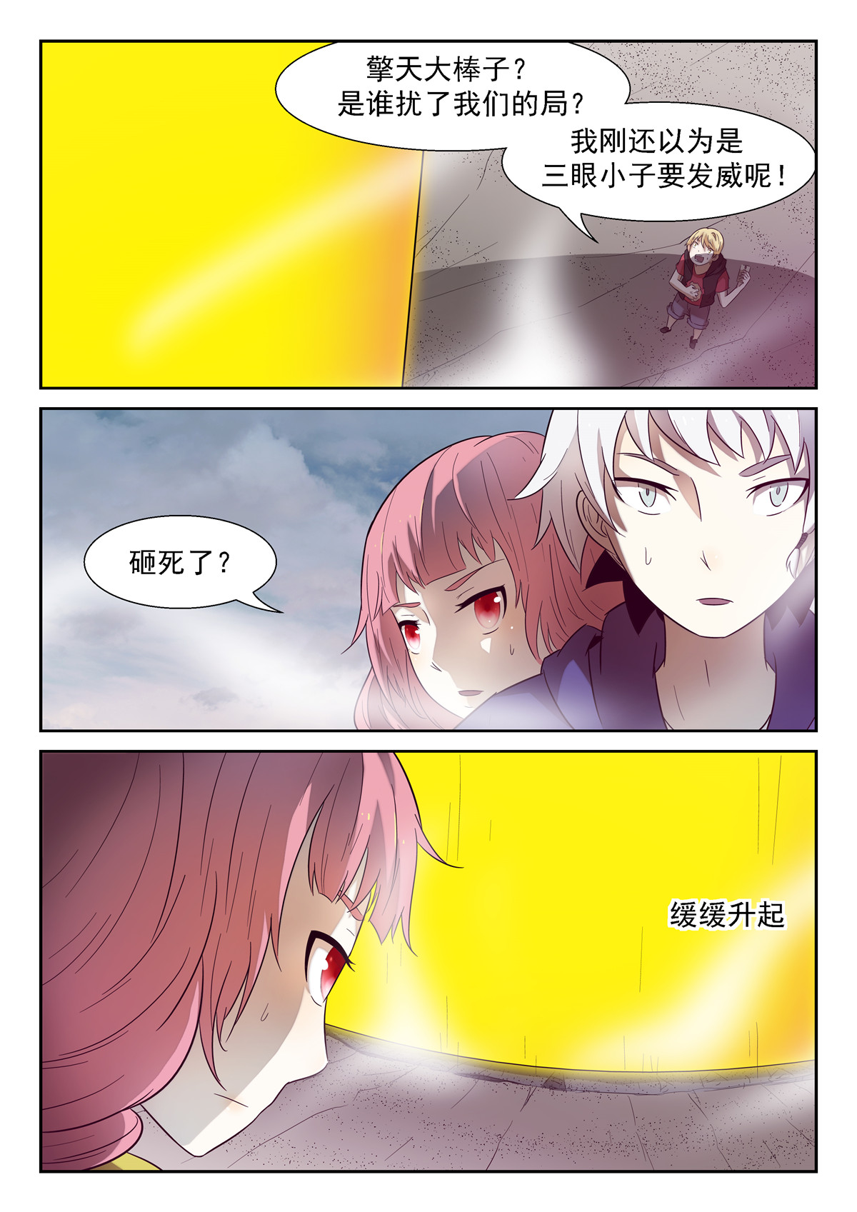 神俑降临175 一柱子擎天 下