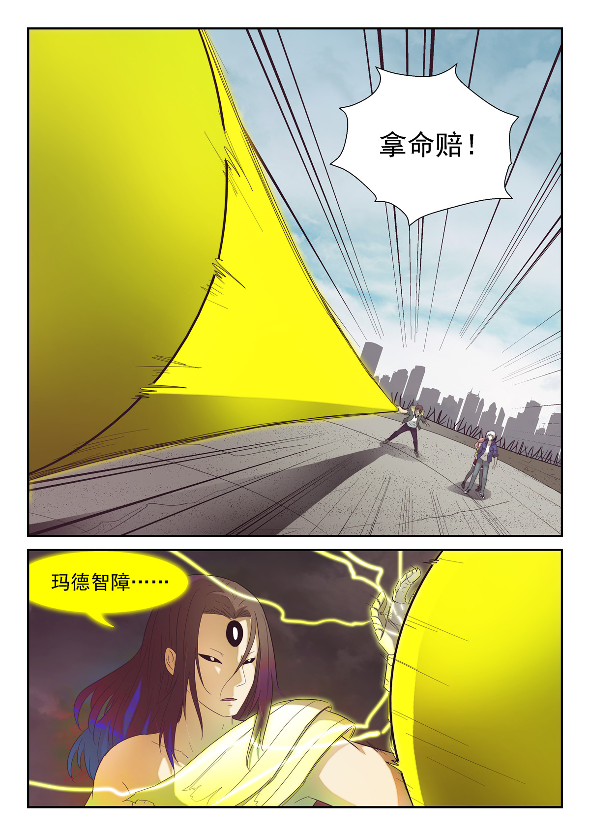 神俑降临176 燃烧的萝莉 上